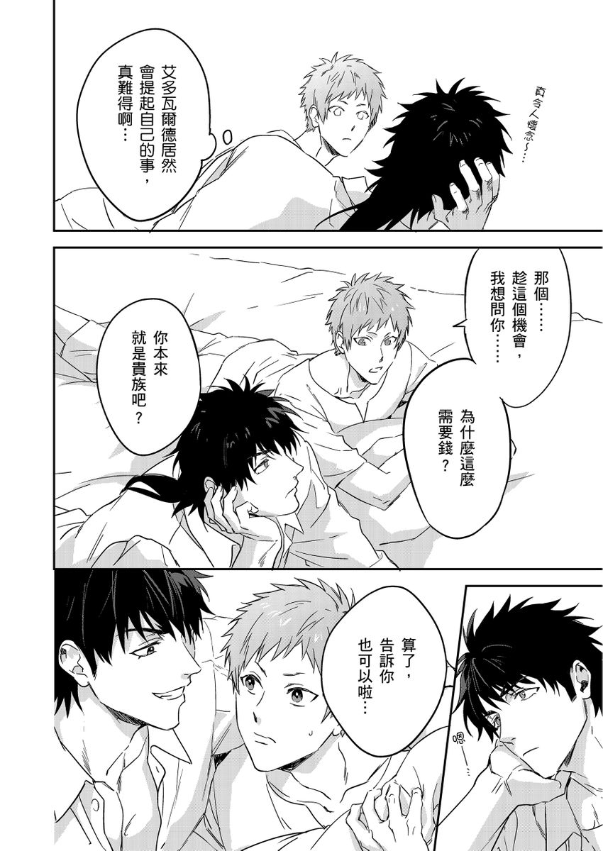 《守銭奴騎士が俺を泣かせようとしています | 守財奴騎士對惹我哭感到樂在其中》漫画 第6話