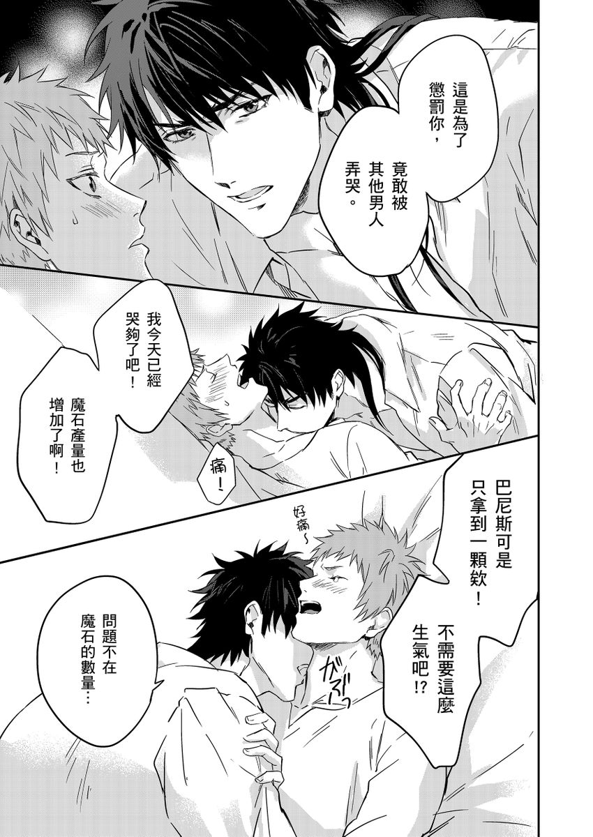 《守銭奴騎士が俺を泣かせようとしています | 守財奴騎士對惹我哭感到樂在其中》漫画 第6話