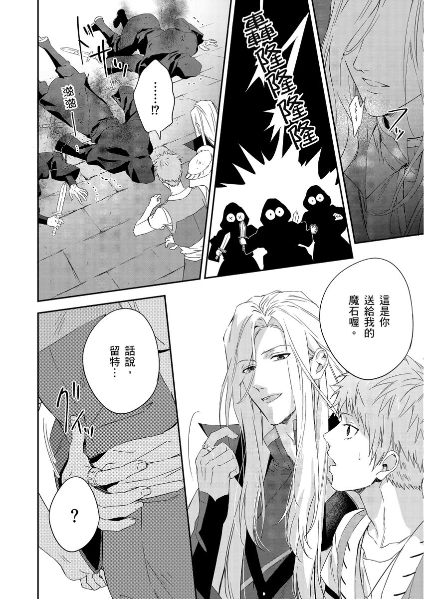 《守銭奴騎士が俺を泣かせようとしています | 守財奴騎士對惹我哭感到樂在其中》漫画 第8話