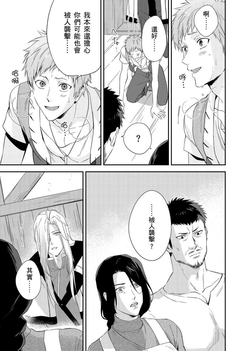 《守銭奴騎士が俺を泣かせようとしています | 守財奴騎士對惹我哭感到樂在其中》漫画 第8話