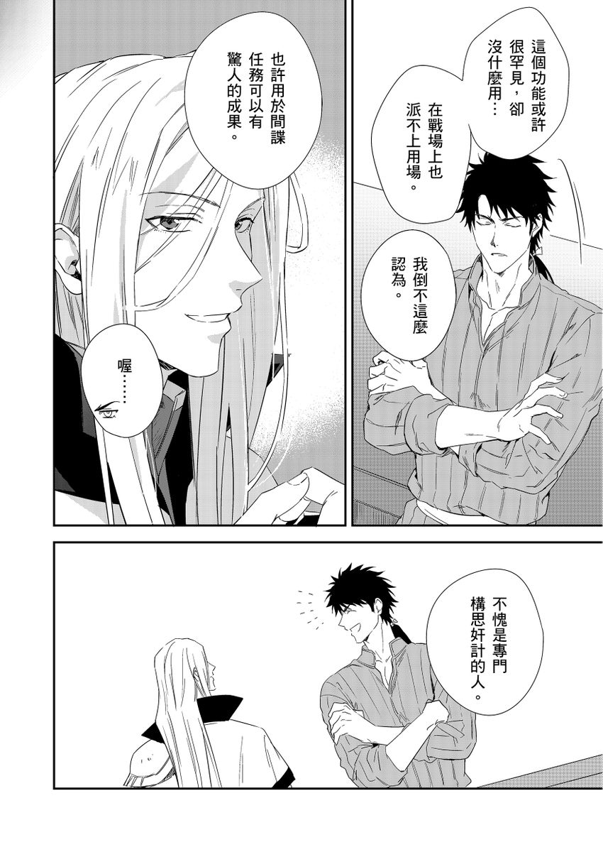 《守銭奴騎士が俺を泣かせようとしています | 守財奴騎士對惹我哭感到樂在其中》漫画 第8話