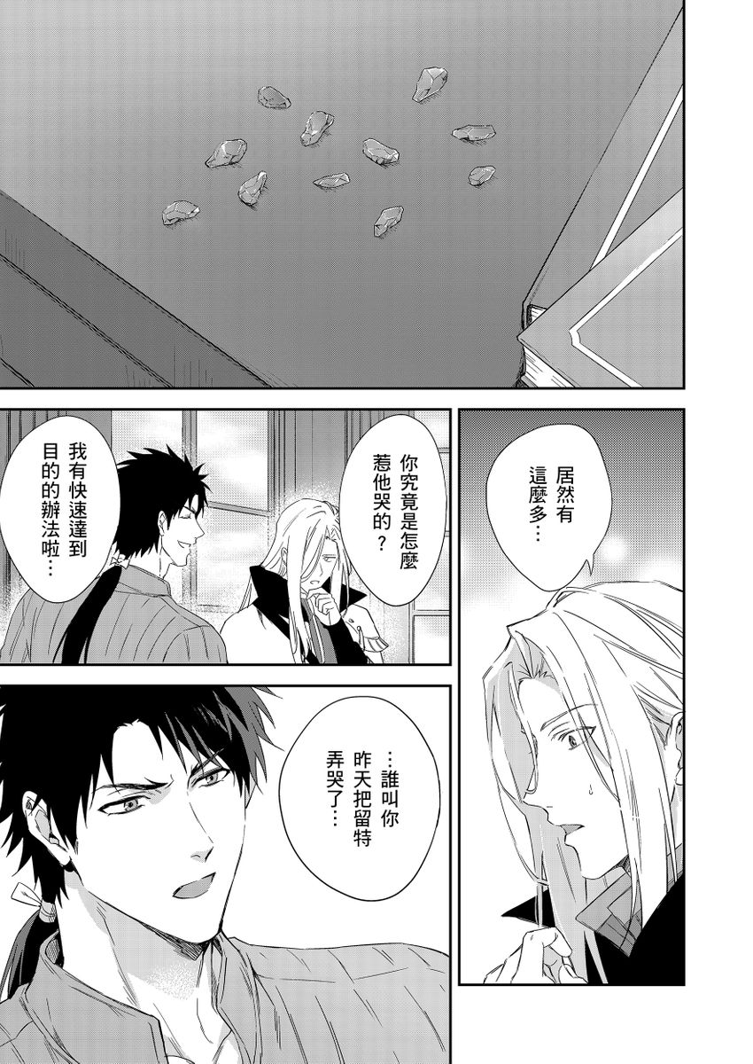 《守銭奴騎士が俺を泣かせようとしています | 守財奴騎士對惹我哭感到樂在其中》漫画 第8話