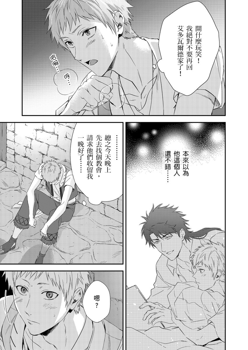 《守銭奴騎士が俺を泣かせようとしています | 守財奴騎士對惹我哭感到樂在其中》漫画 第8話