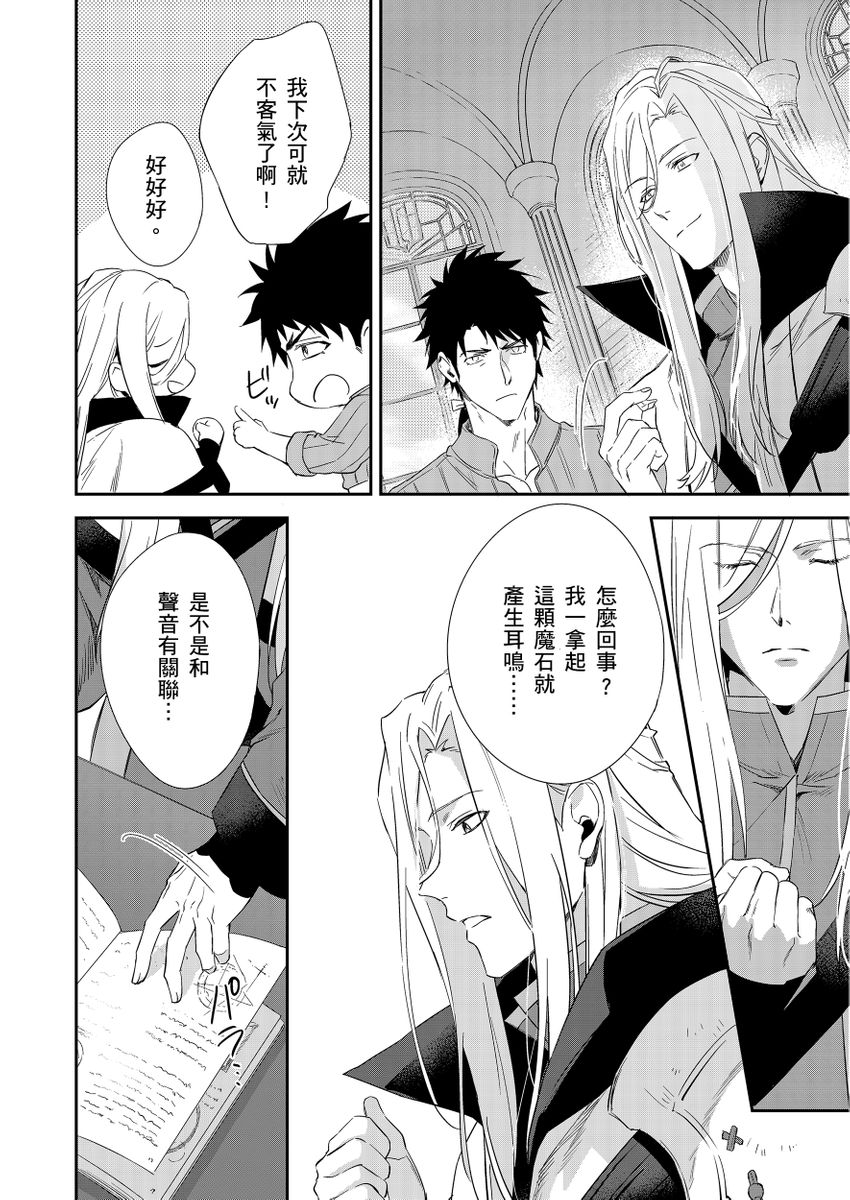 《守銭奴騎士が俺を泣かせようとしています | 守財奴騎士對惹我哭感到樂在其中》漫画 第8話