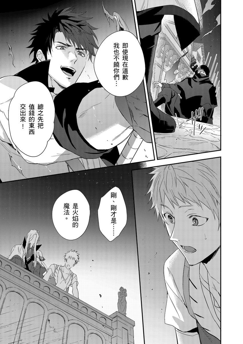 《守銭奴騎士が俺を泣かせようとしています | 守財奴騎士對惹我哭感到樂在其中》漫画 第8話