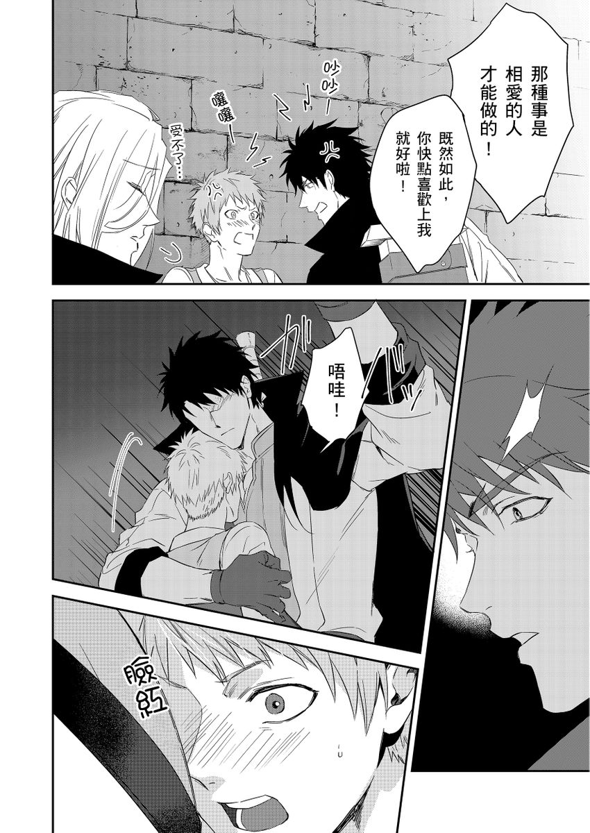 《守銭奴騎士が俺を泣かせようとしています | 守財奴騎士對惹我哭感到樂在其中》漫画 第8話