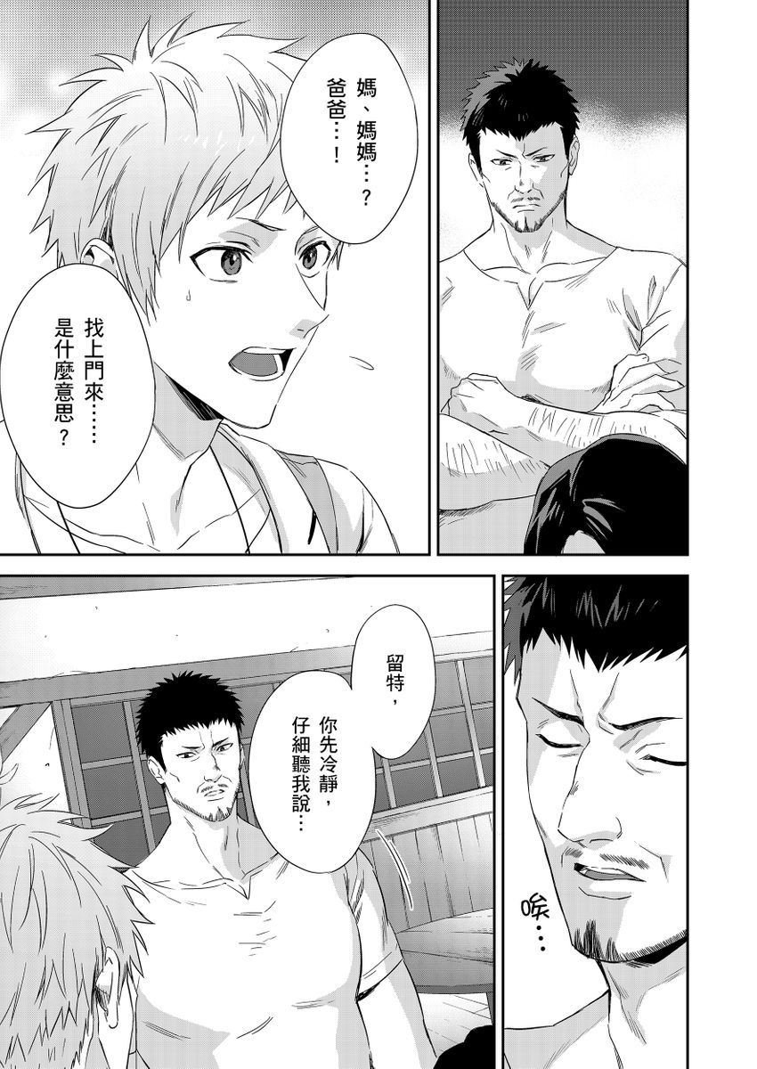 《守銭奴騎士が俺を泣かせようとしています | 守財奴騎士對惹我哭感到樂在其中》漫画 第8話