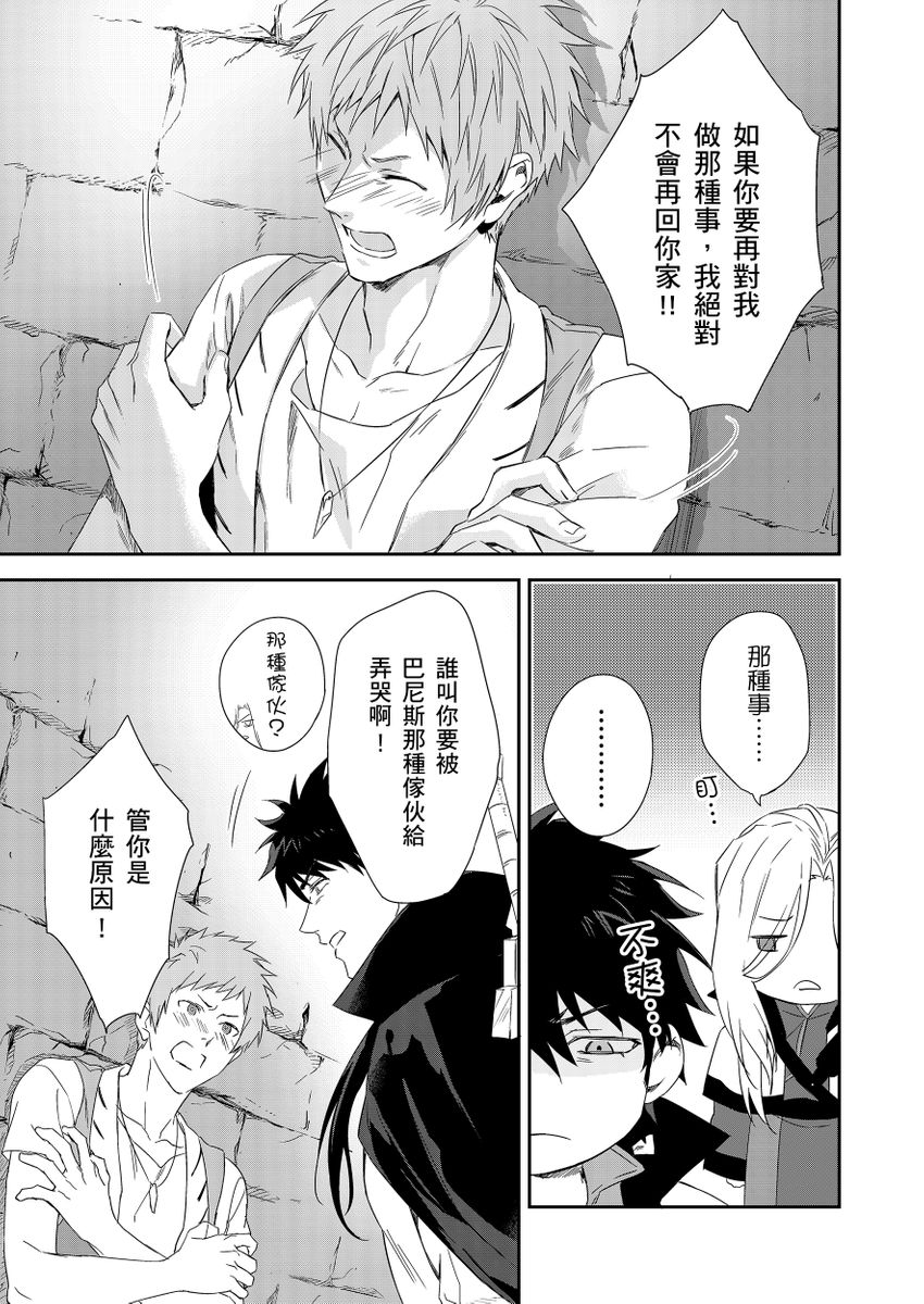 《守銭奴騎士が俺を泣かせようとしています | 守財奴騎士對惹我哭感到樂在其中》漫画 第8話