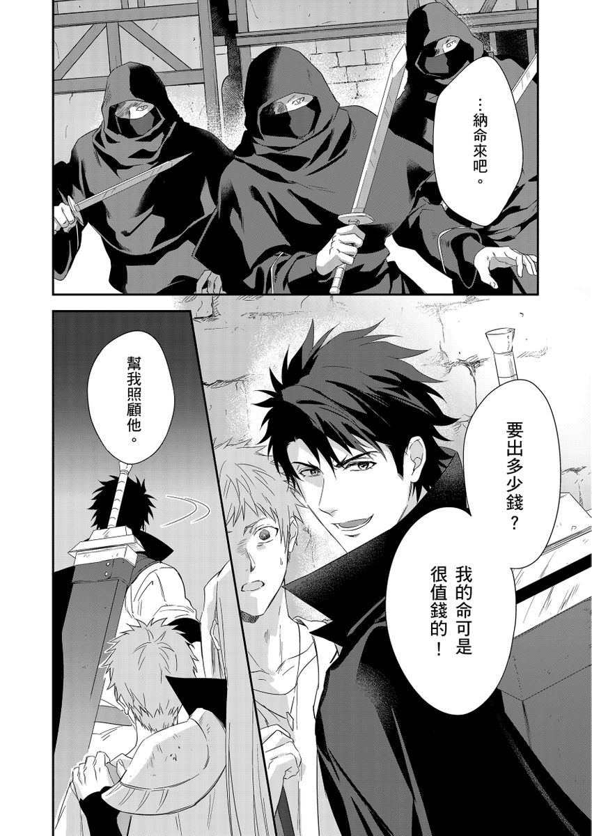 《守銭奴騎士が俺を泣かせようとしています | 守財奴騎士對惹我哭感到樂在其中》漫画 第8話