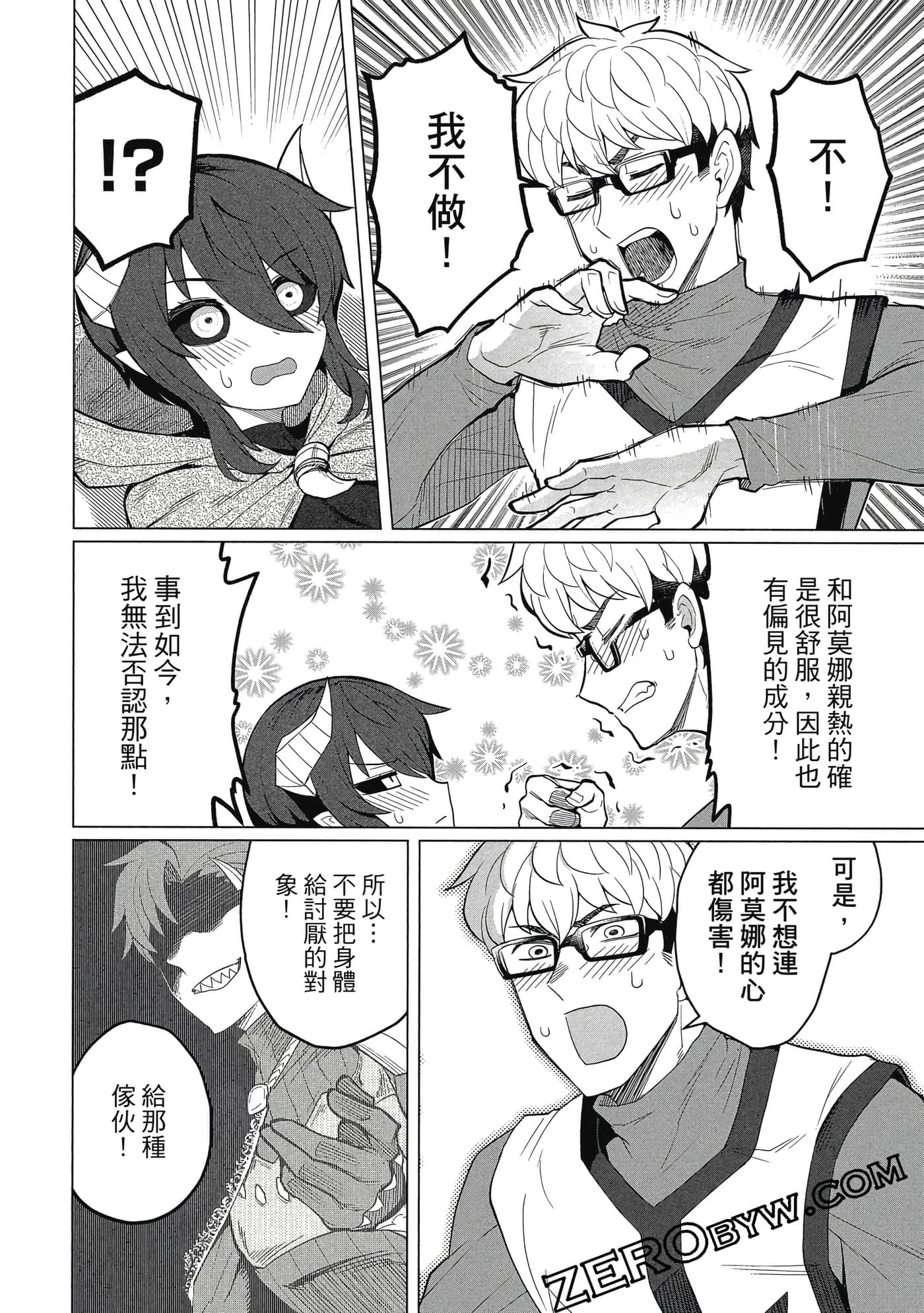 《黑暗召唤师在地下恋爱中》漫画 第1卷