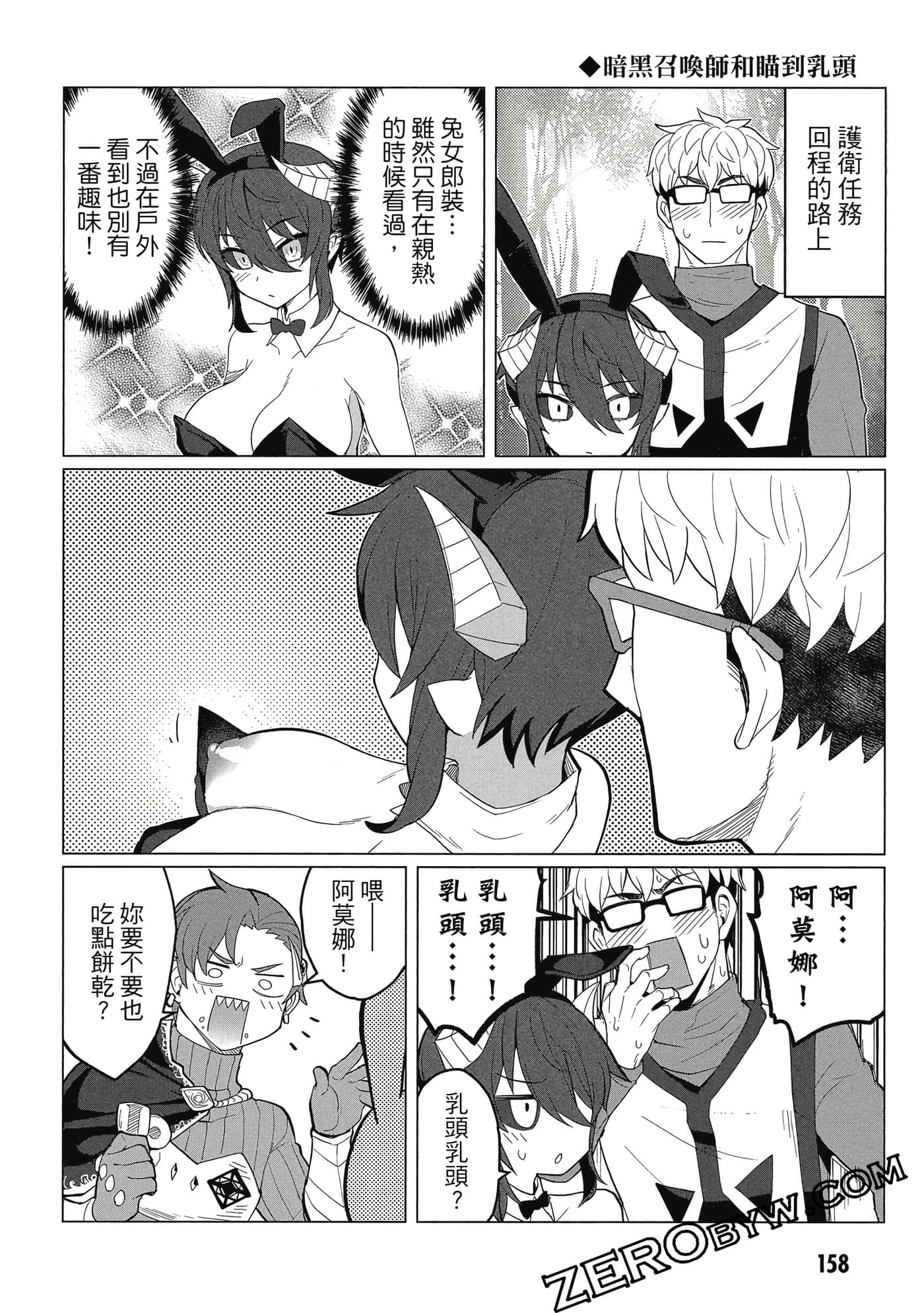 《黑暗召唤师在地下恋爱中》漫画 第1卷