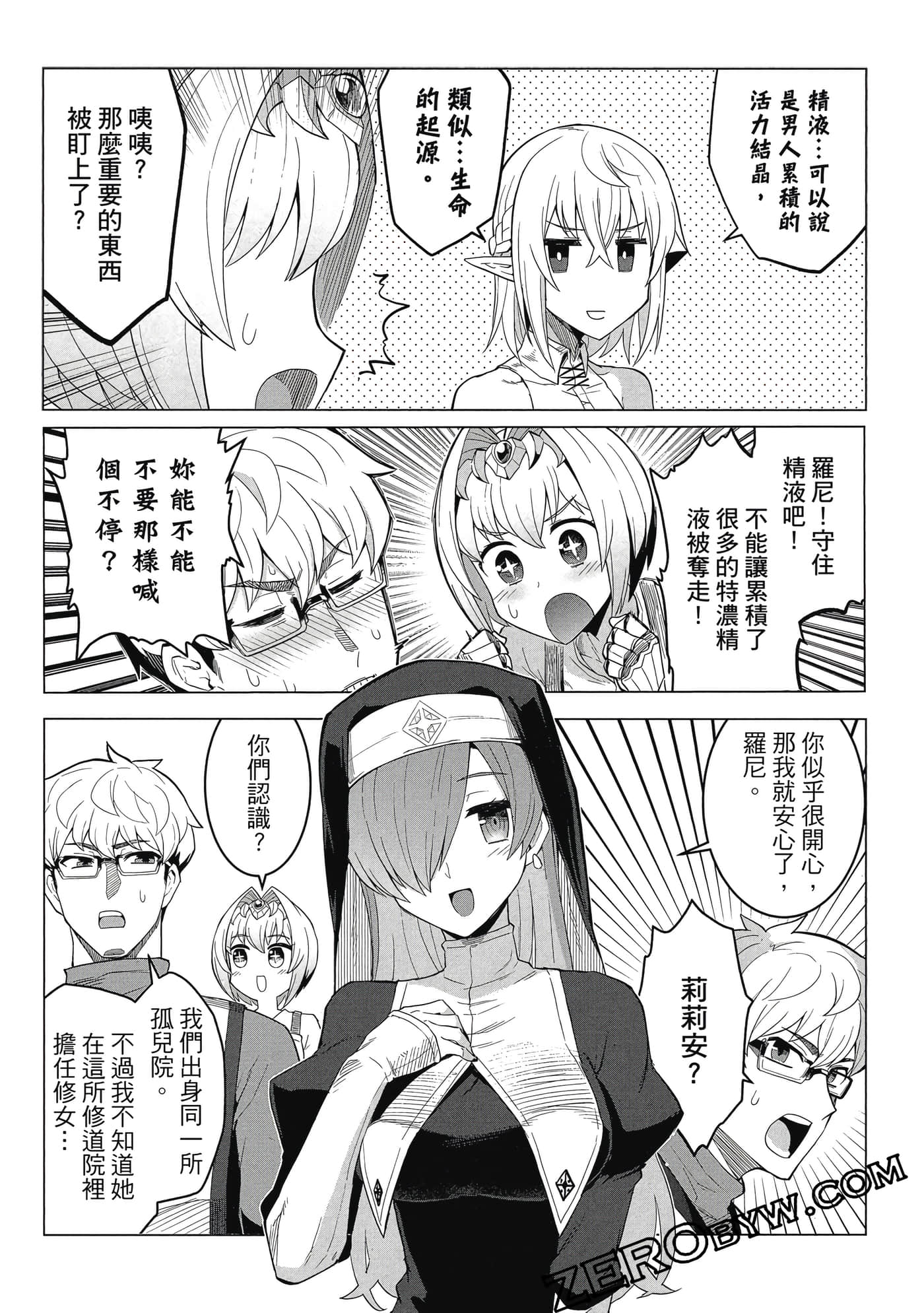 《黑暗召唤师在地下恋爱中》漫画 第1卷