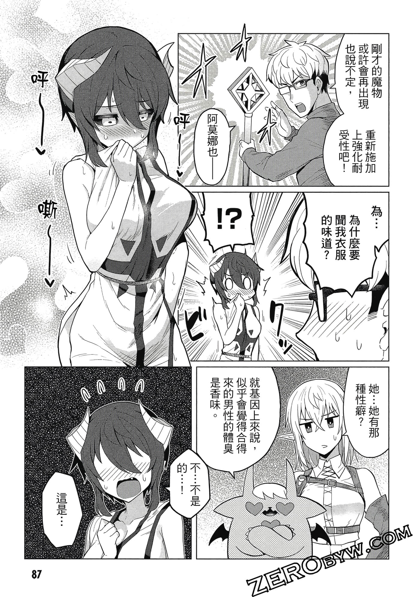 《黑暗召唤师在地下恋爱中》漫画 第1卷