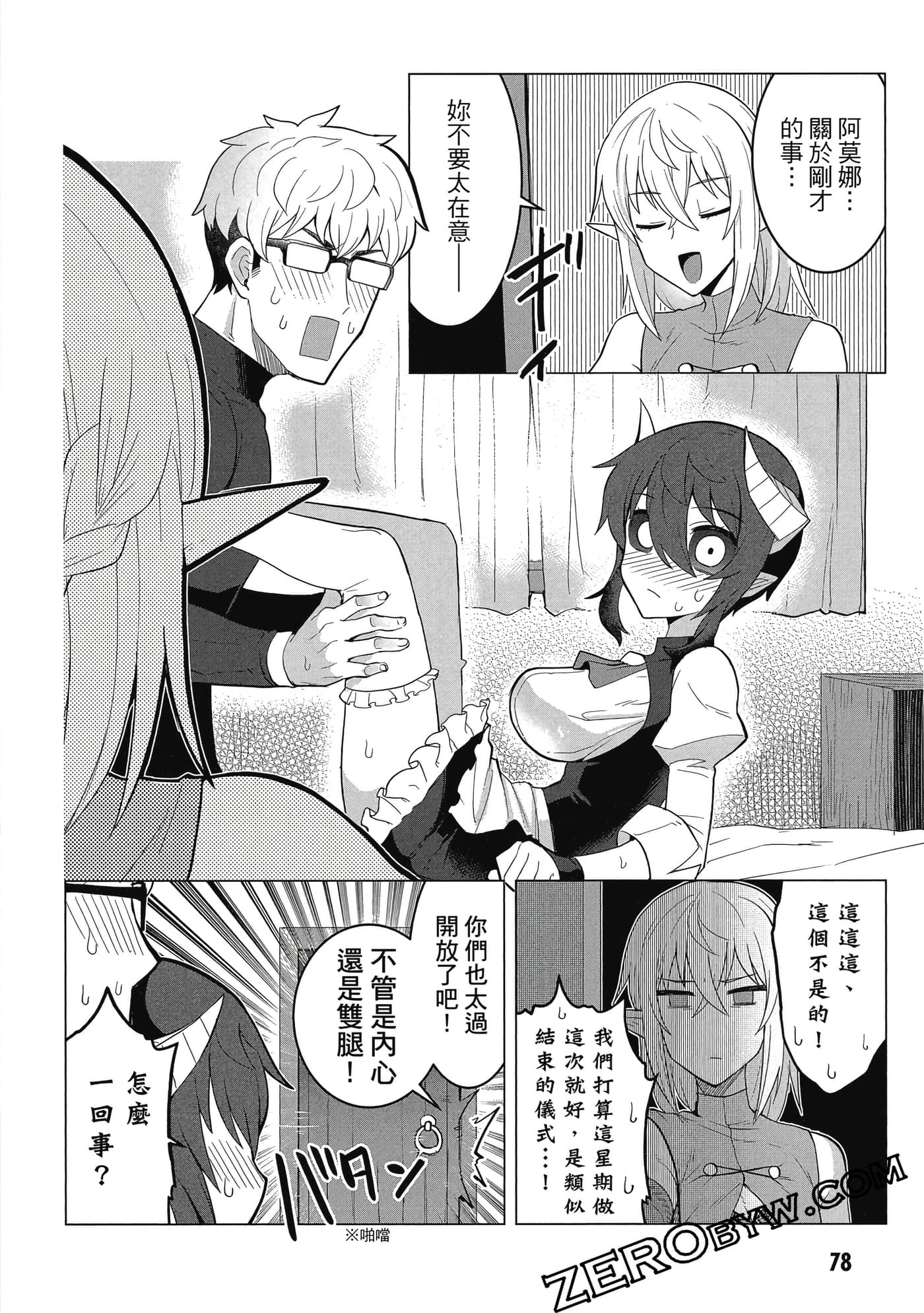 《黑暗召唤师在地下恋爱中》漫画 第1卷