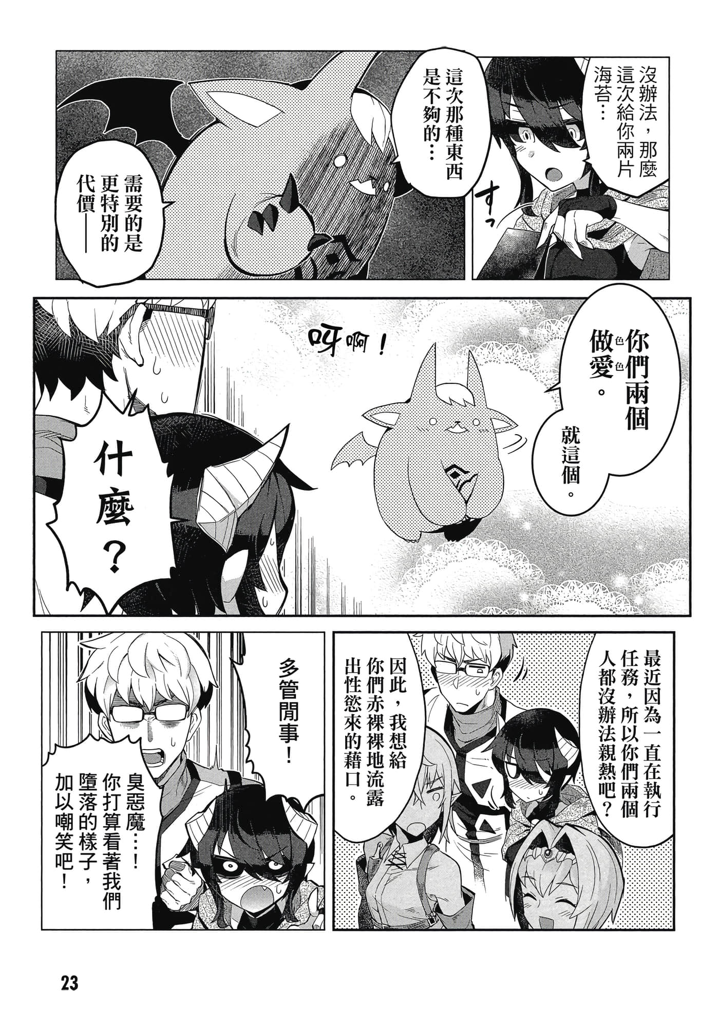 《黑暗召唤师在地下恋爱中》漫画 第1卷