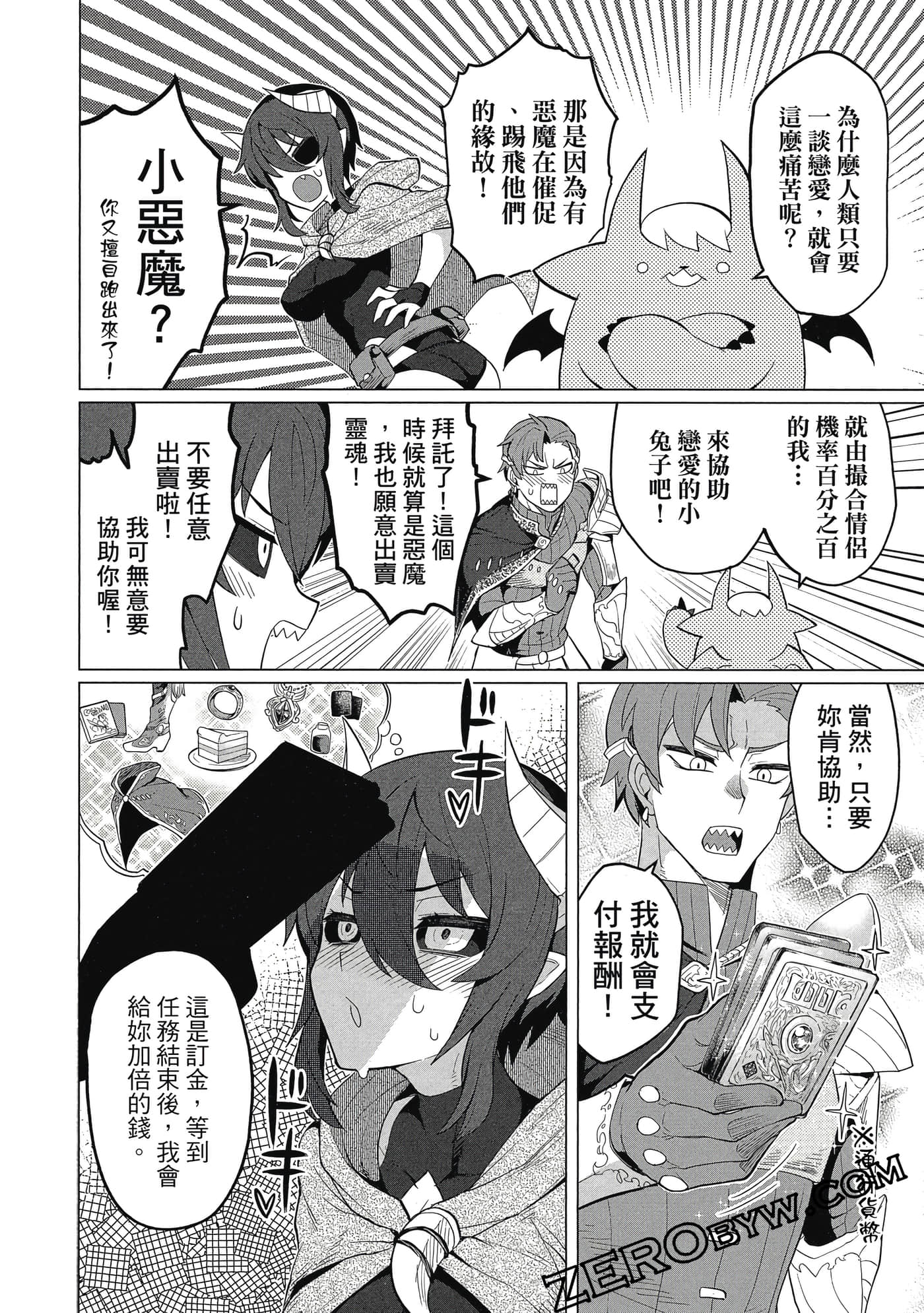 《黑暗召唤师在地下恋爱中》漫画 第1卷