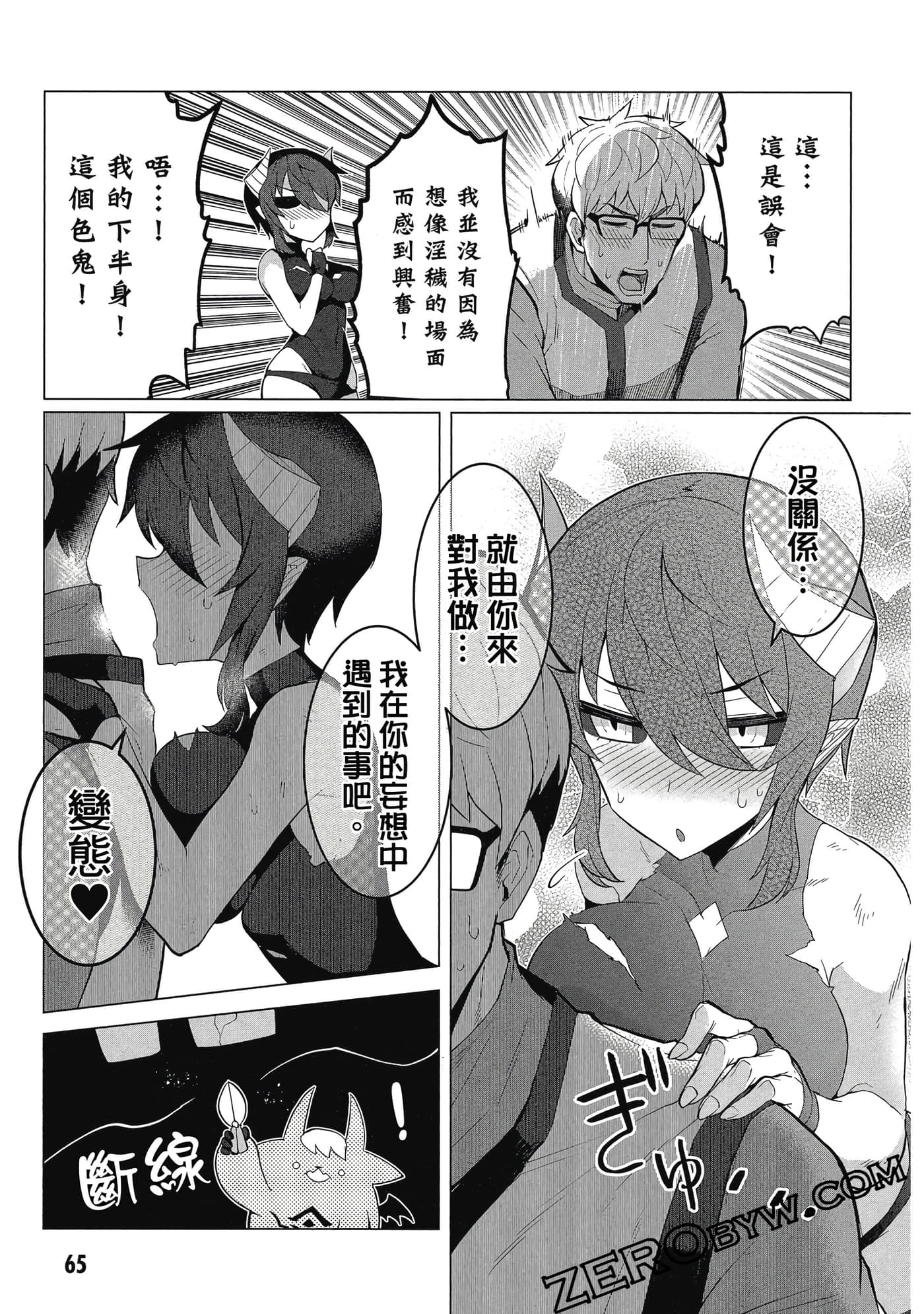 《黑暗召唤师在地下恋爱中》漫画 第1卷