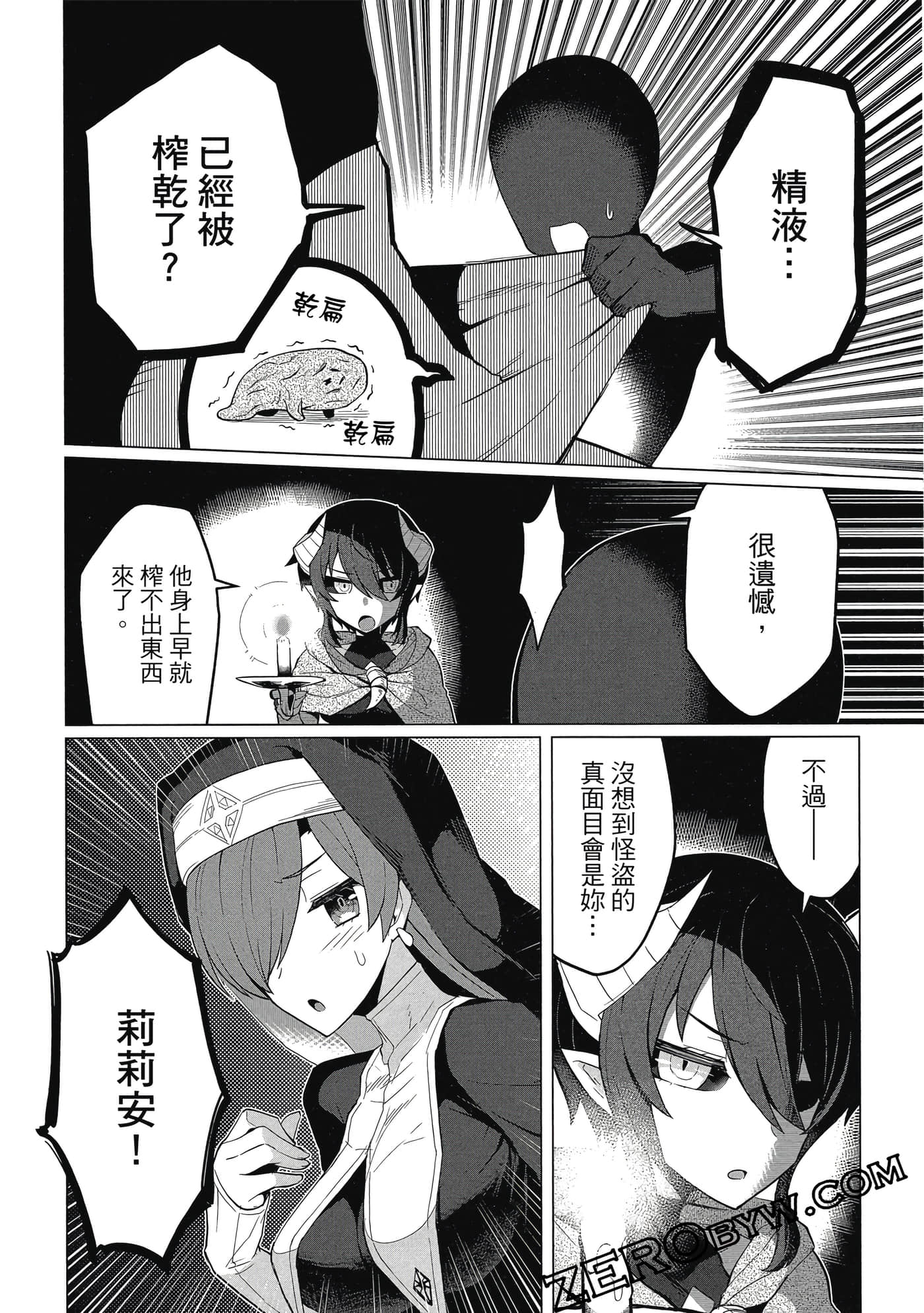 《黑暗召唤师在地下恋爱中》漫画 第1卷