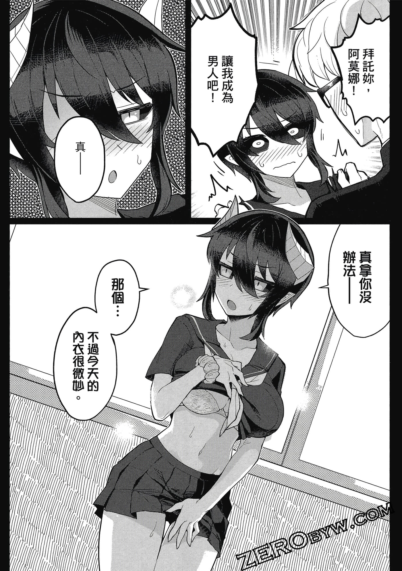 《黑暗召唤师在地下恋爱中》漫画 第1卷