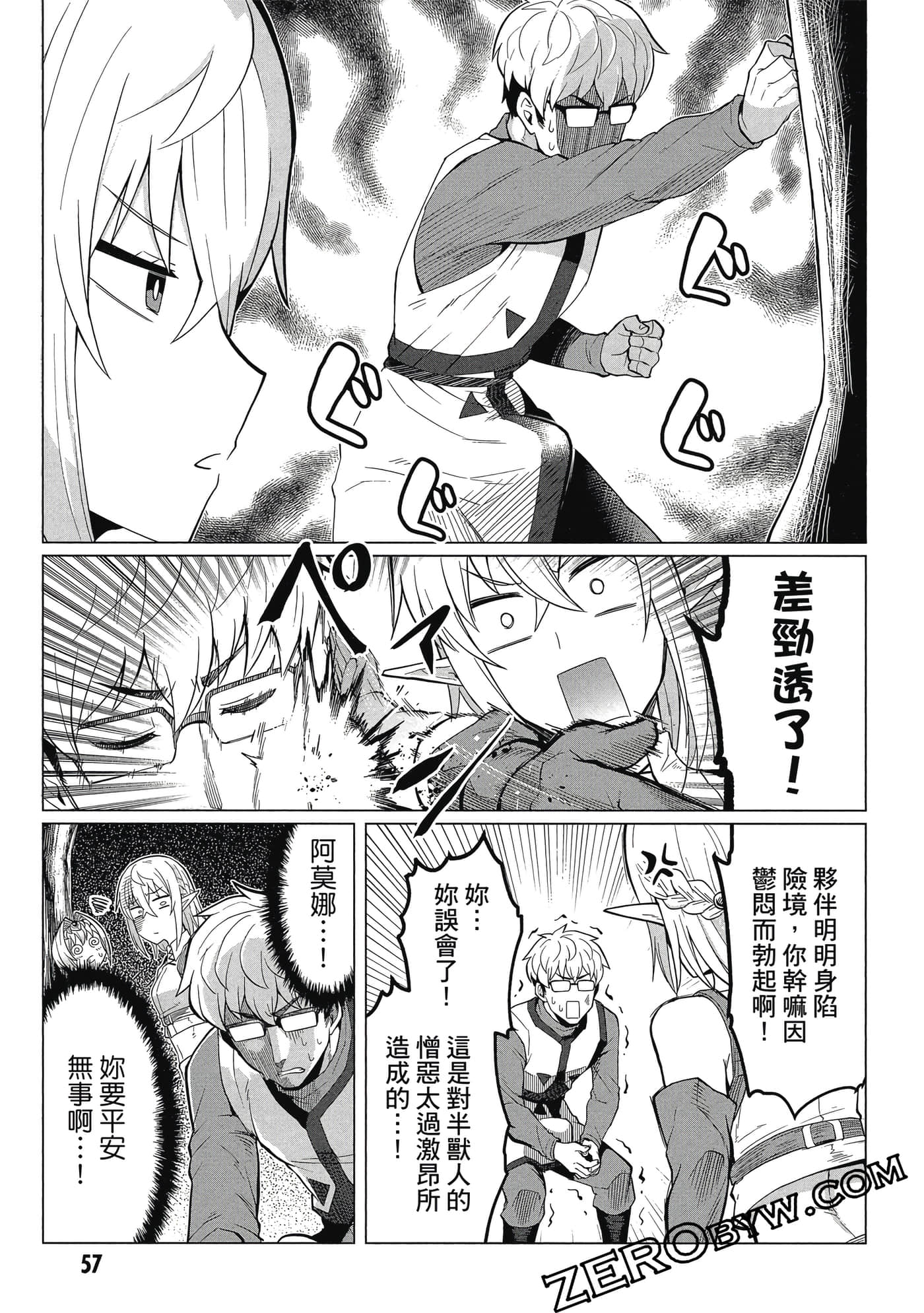 《黑暗召唤师在地下恋爱中》漫画 第1卷