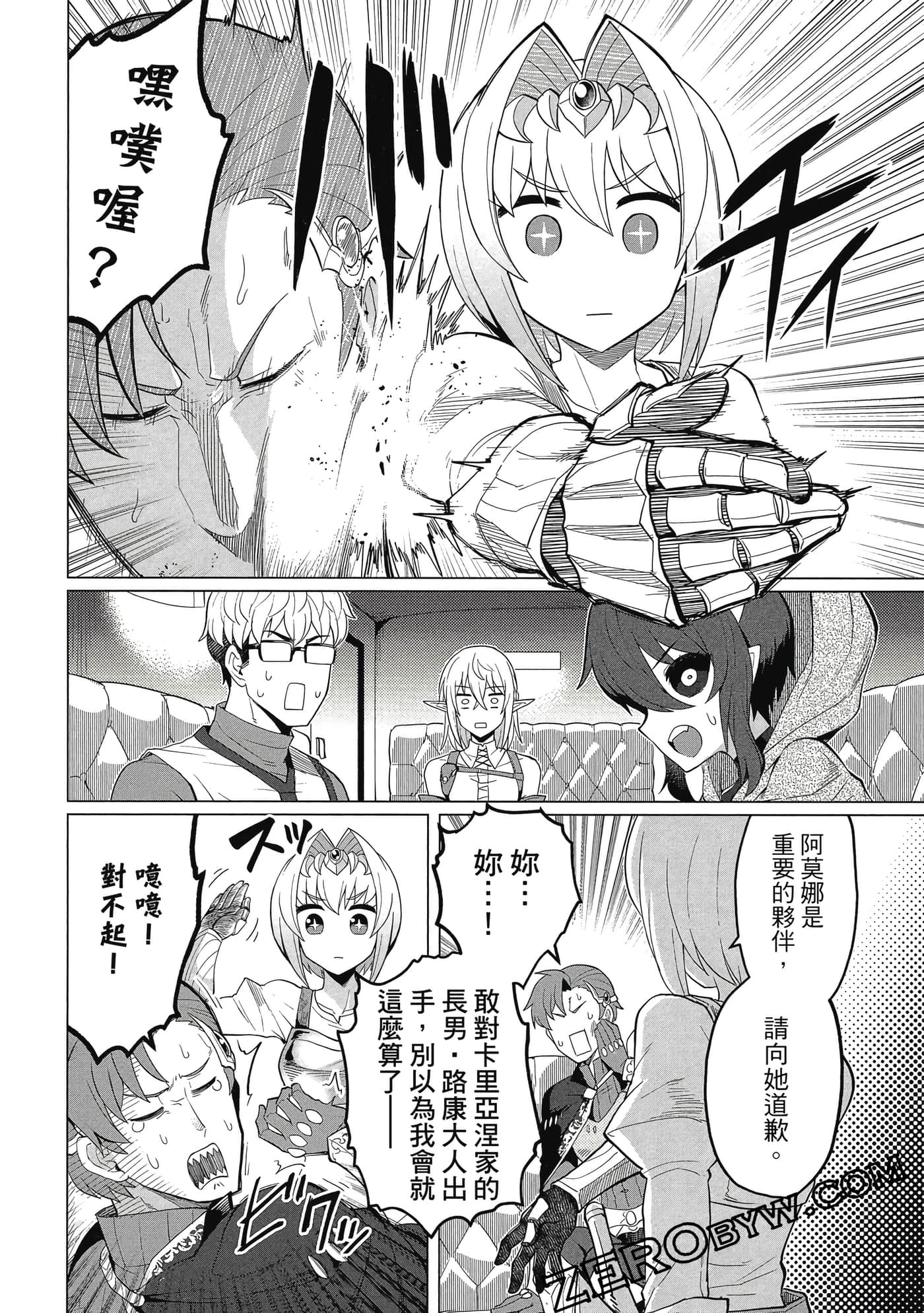 《黑暗召唤师在地下恋爱中》漫画 第1卷