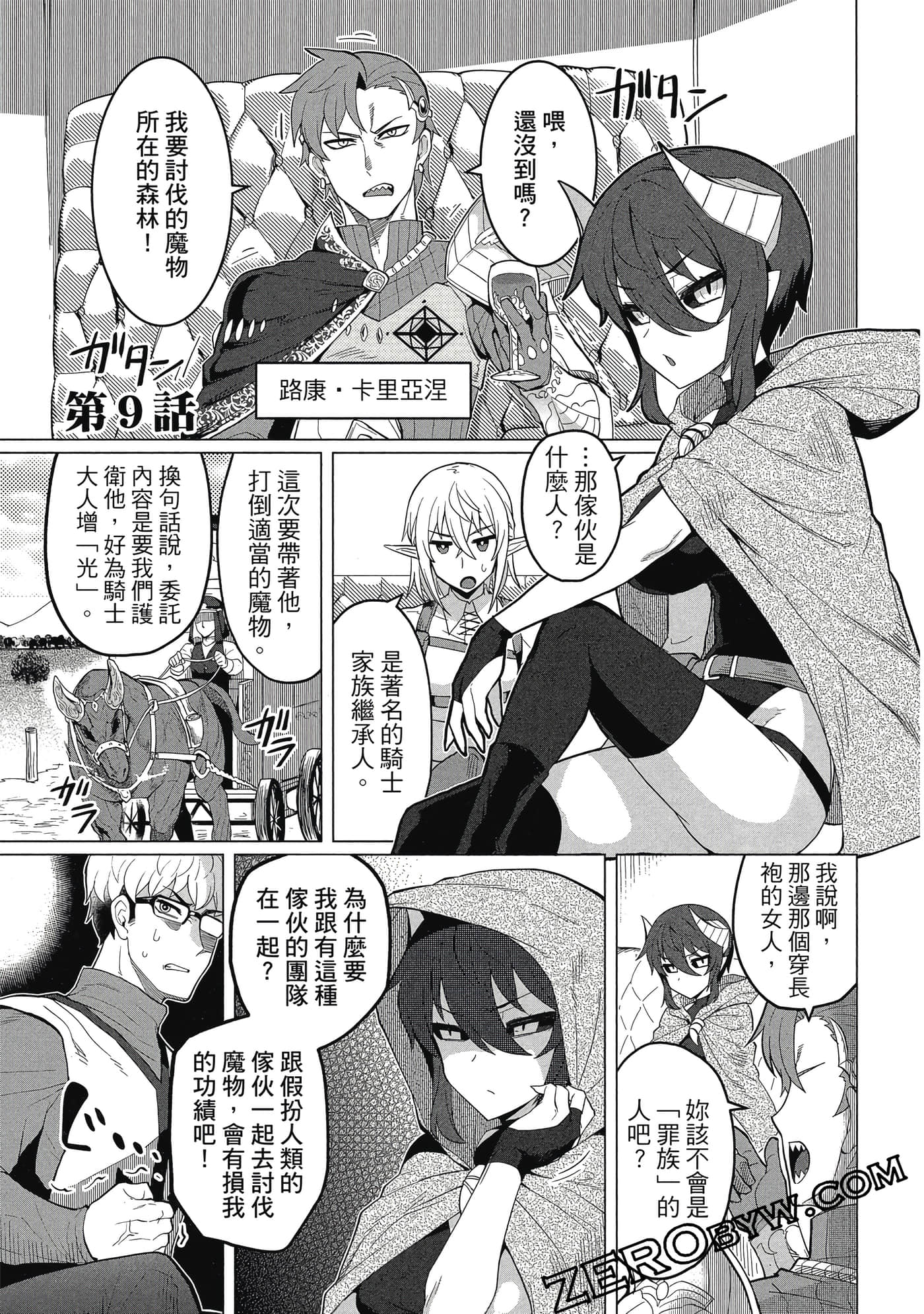 《黑暗召唤师在地下恋爱中》漫画 第1卷