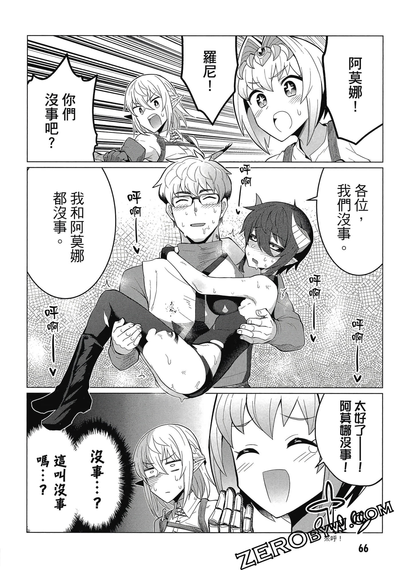 《黑暗召唤师在地下恋爱中》漫画 第1卷