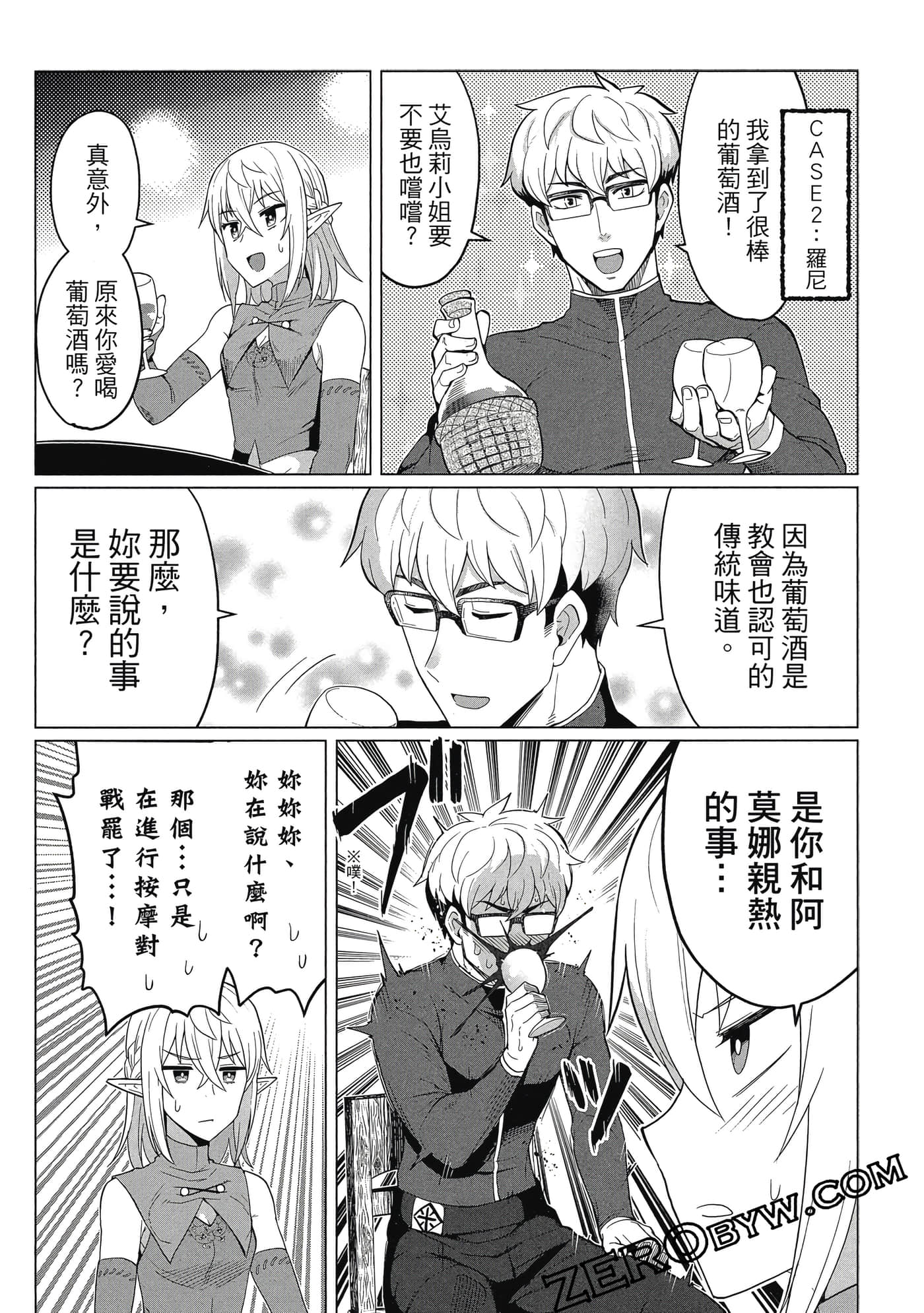 《黑暗召唤师在地下恋爱中》漫画 第1卷