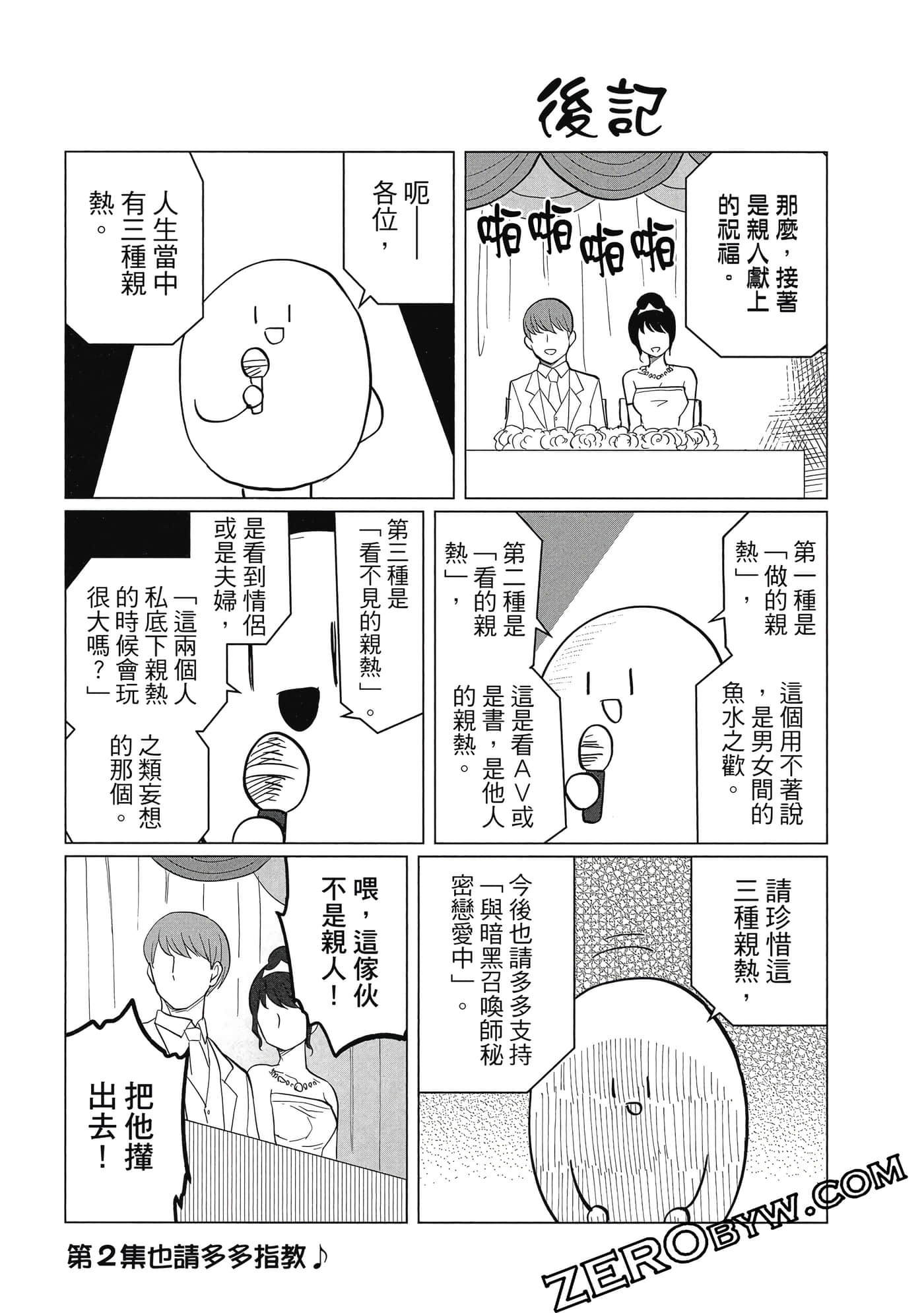 《黑暗召唤师在地下恋爱中》漫画 第1卷