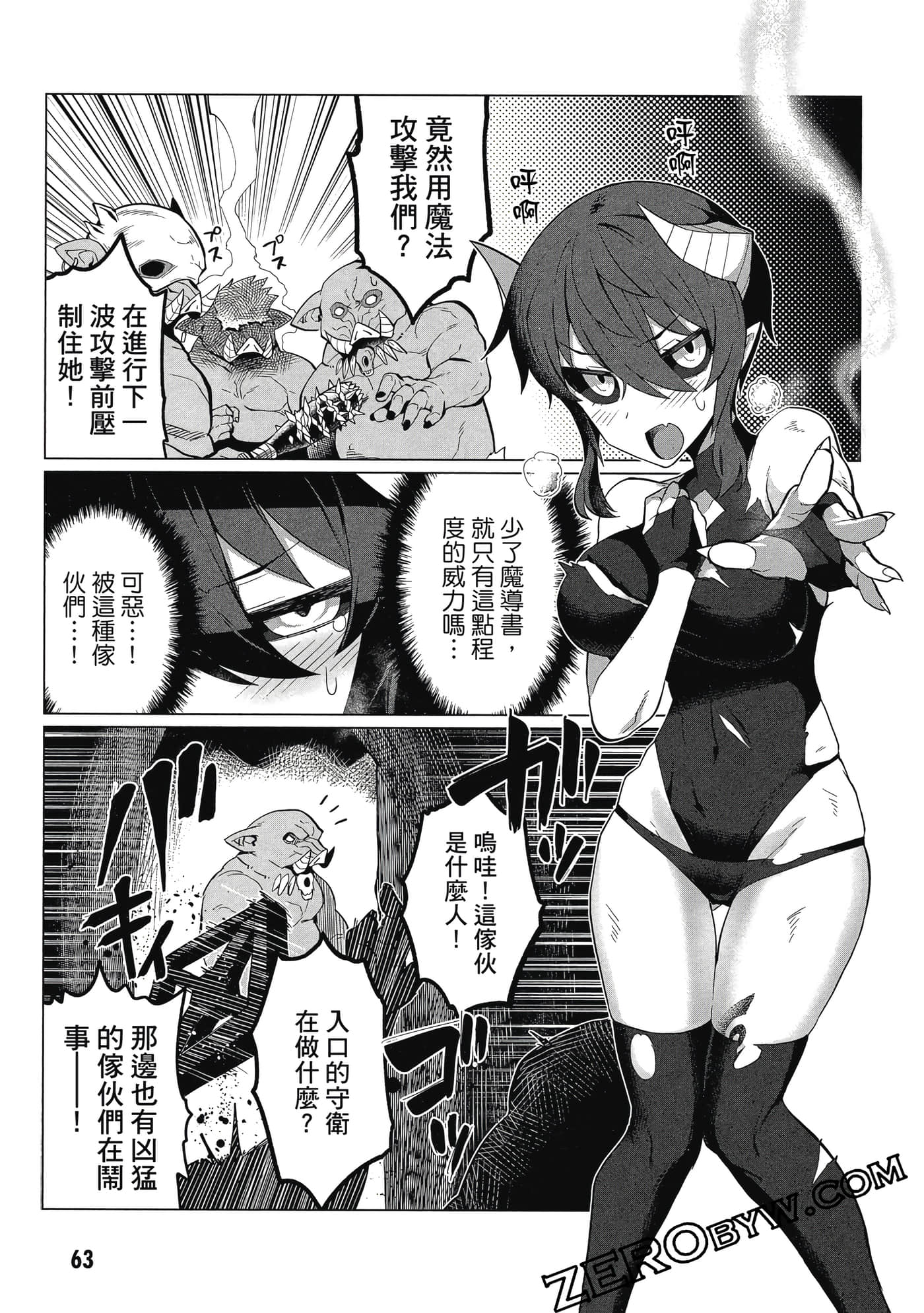 《黑暗召唤师在地下恋爱中》漫画 第1卷