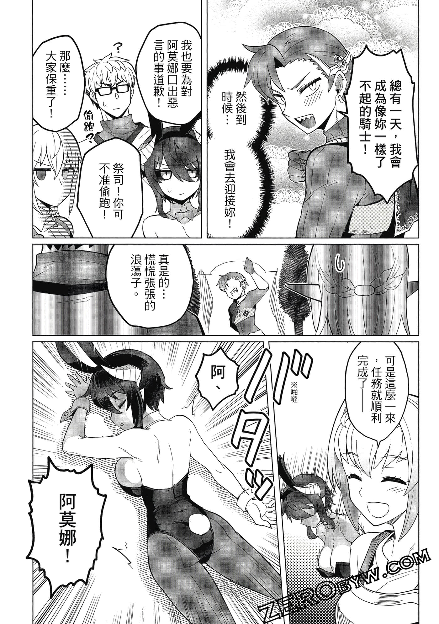 《黑暗召唤师在地下恋爱中》漫画 第1卷
