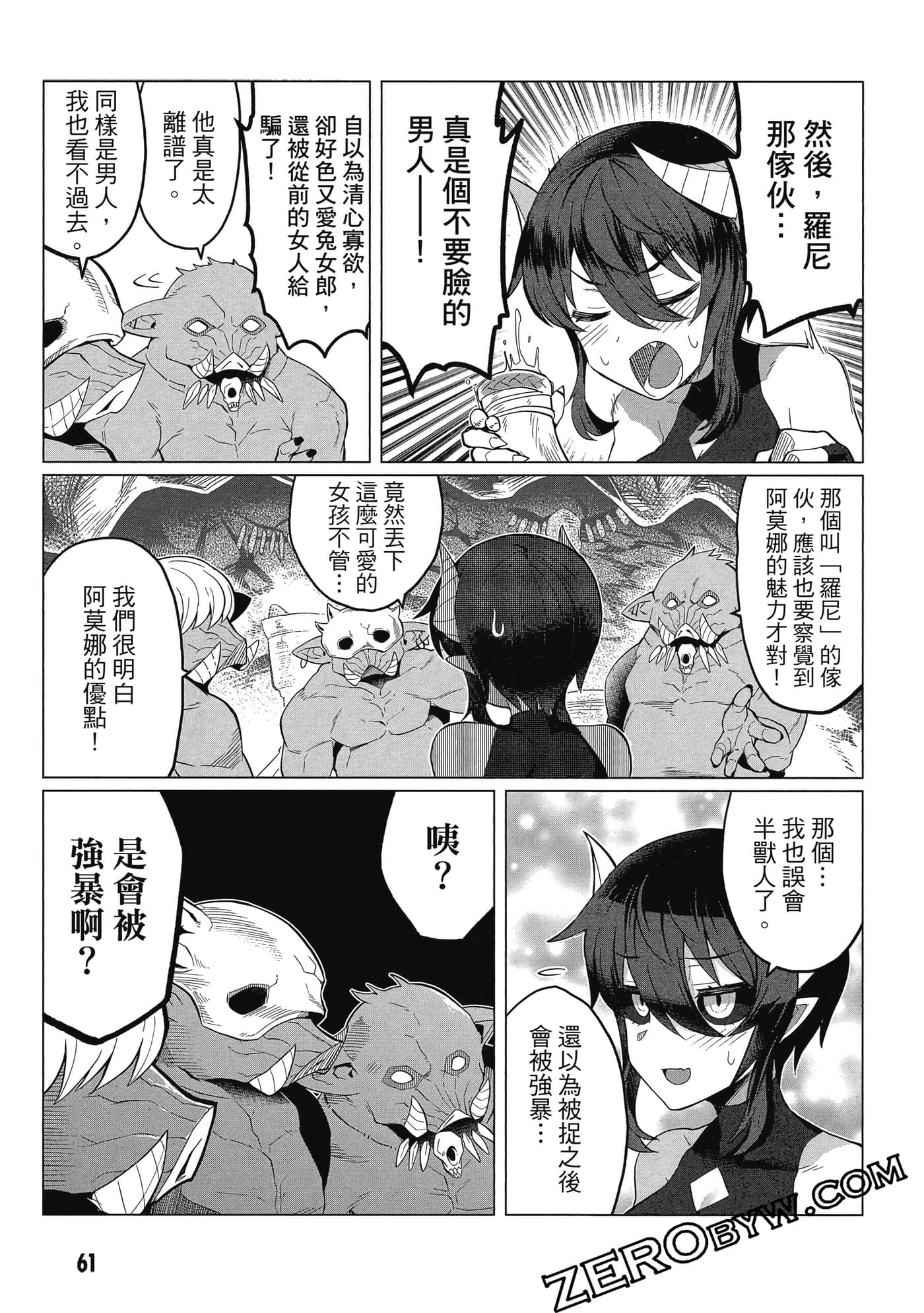 《黑暗召唤师在地下恋爱中》漫画 第1卷