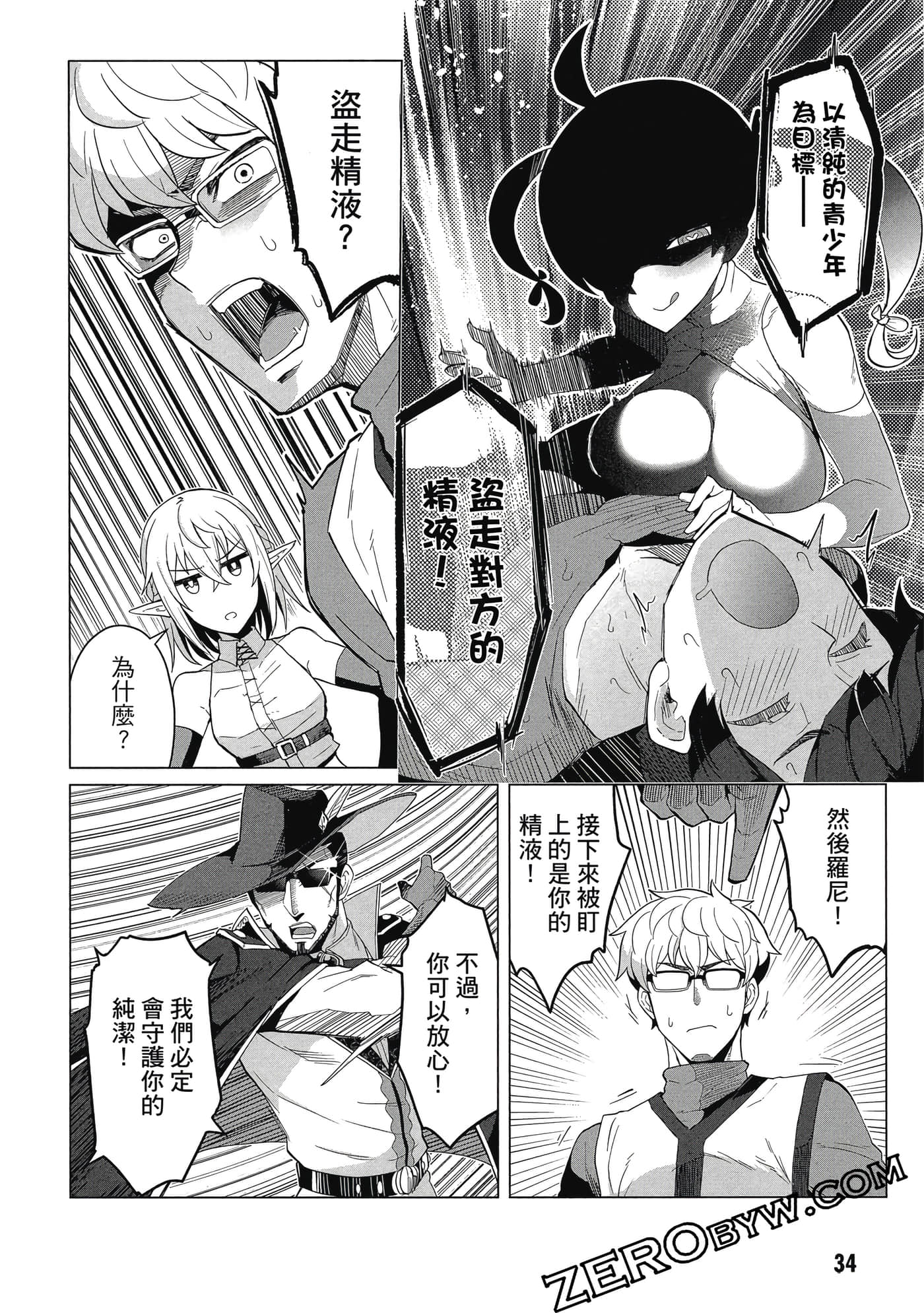 《黑暗召唤师在地下恋爱中》漫画 第1卷