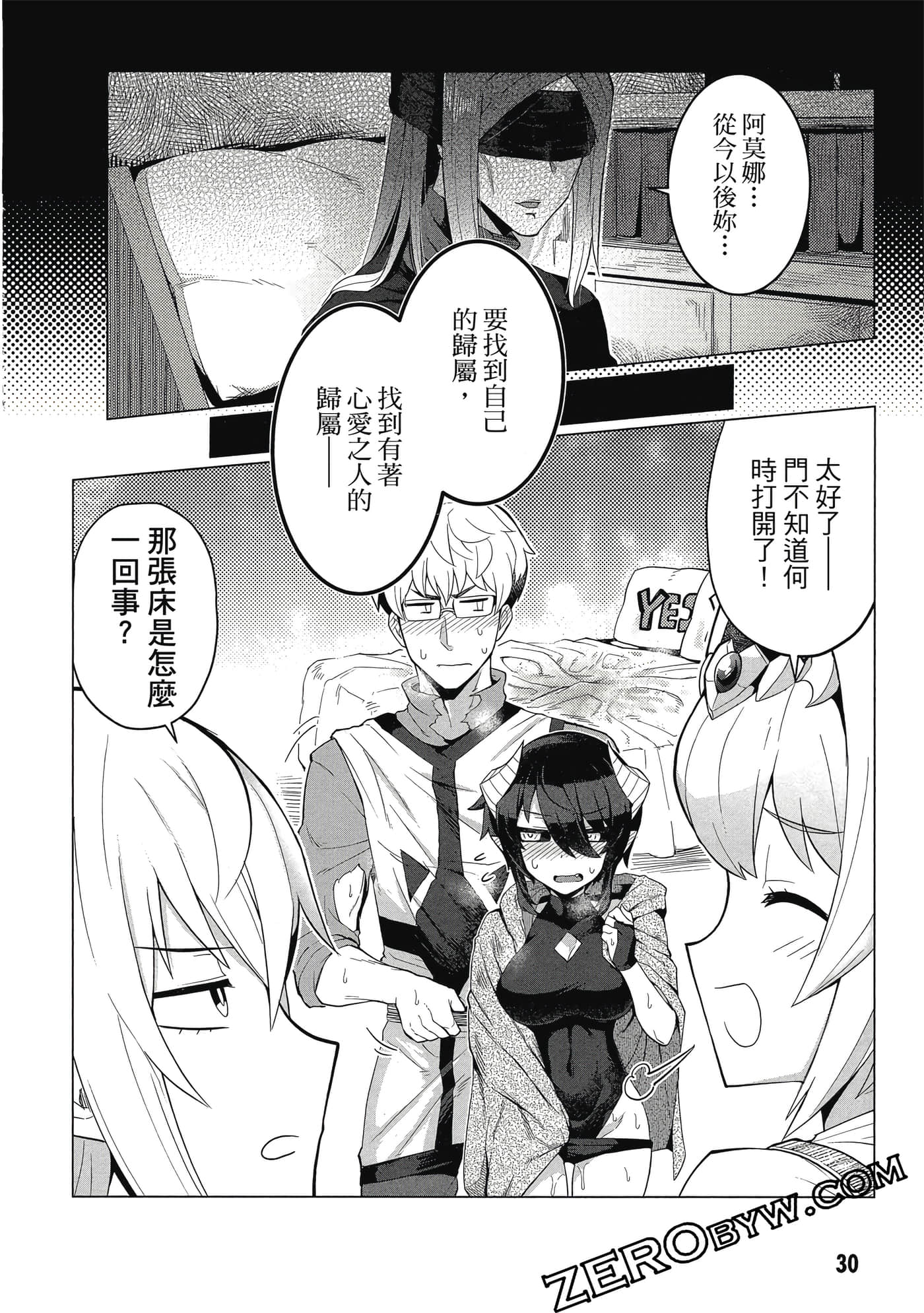 《黑暗召唤师在地下恋爱中》漫画 第1卷