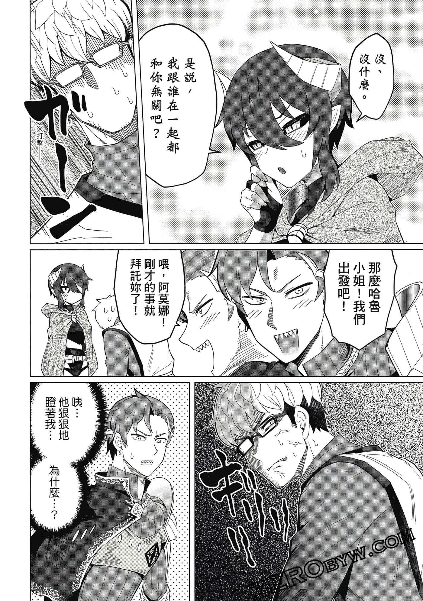 《黑暗召唤师在地下恋爱中》漫画 第1卷