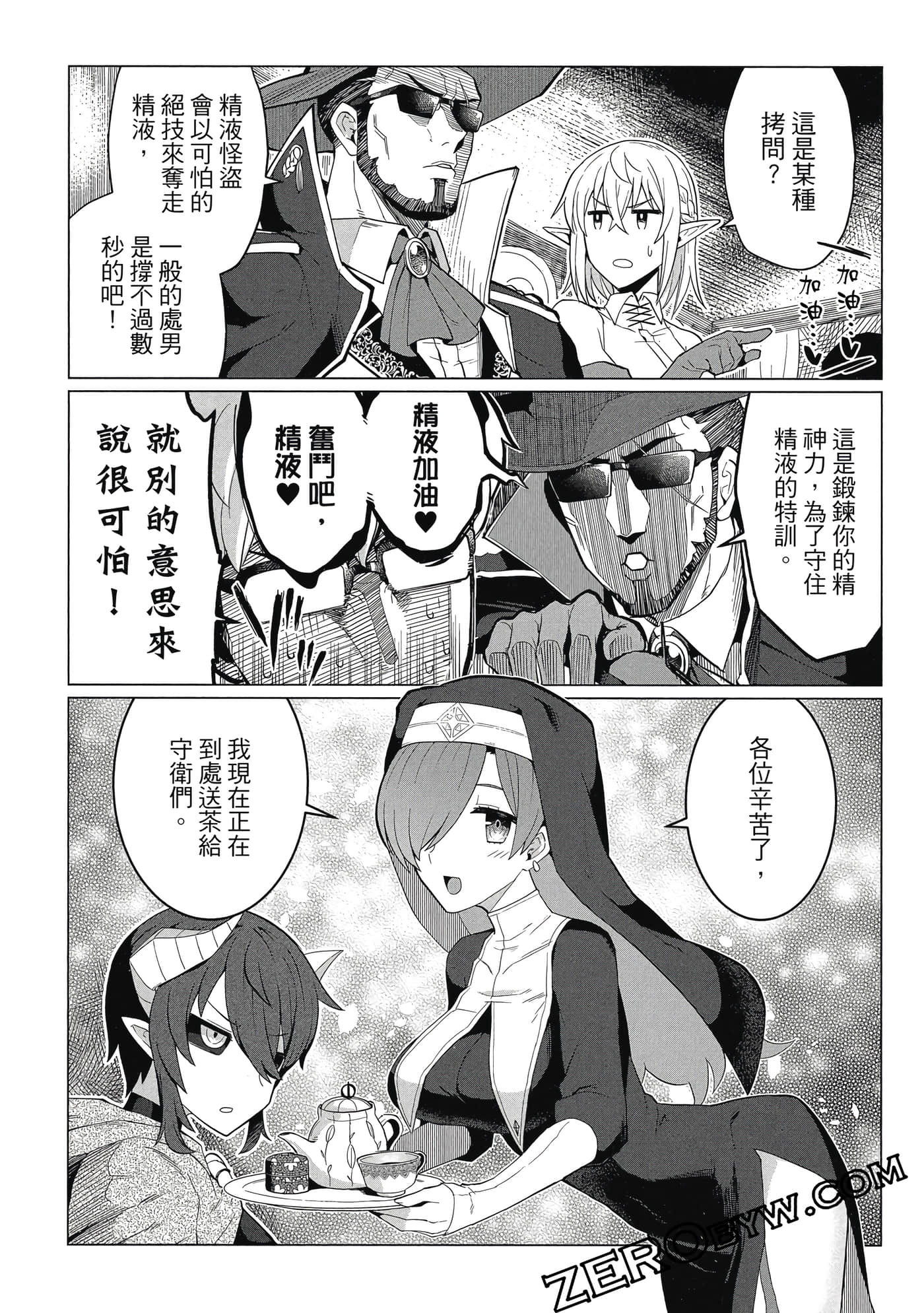 《黑暗召唤师在地下恋爱中》漫画 第1卷