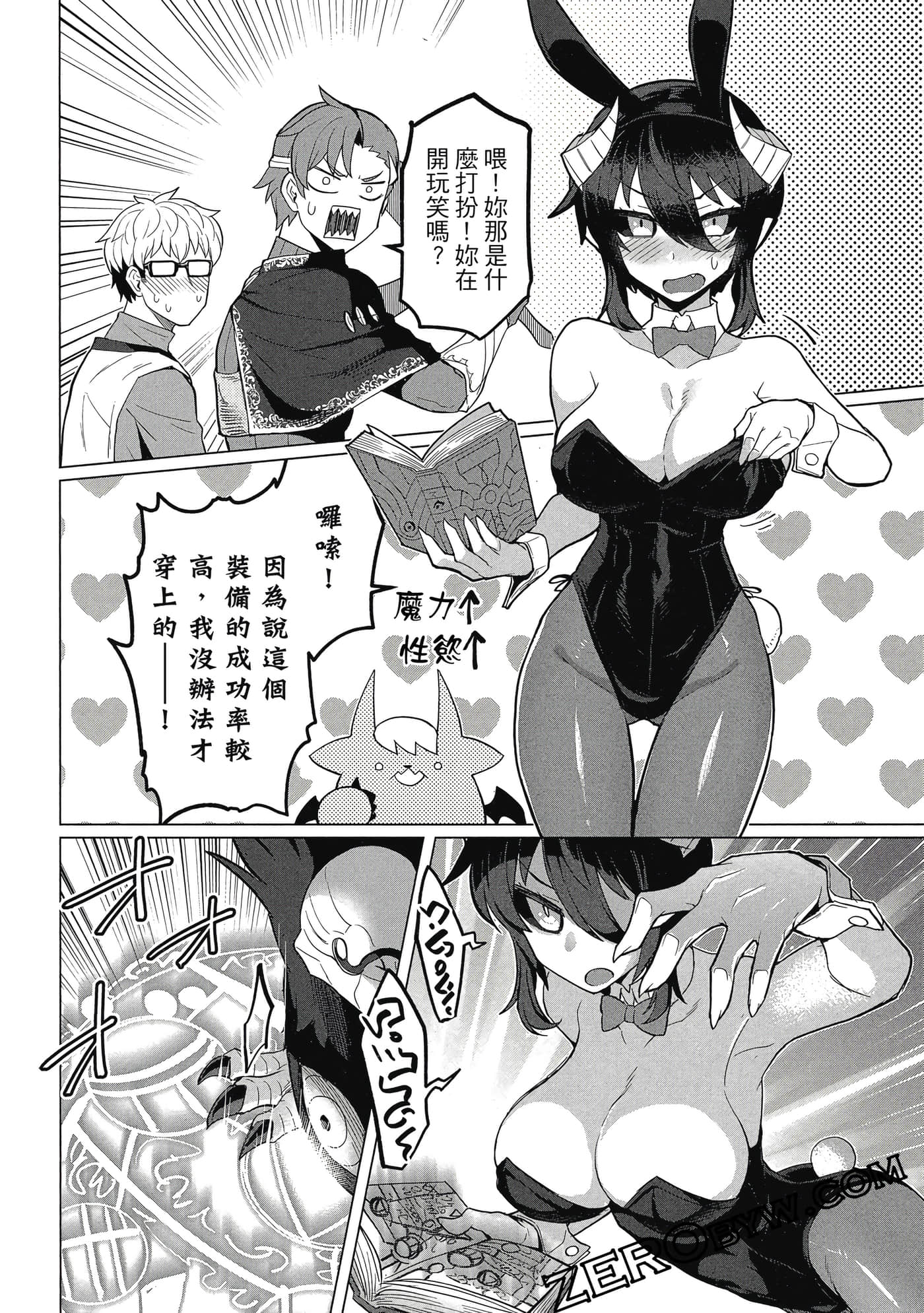 《黑暗召唤师在地下恋爱中》漫画 第1卷