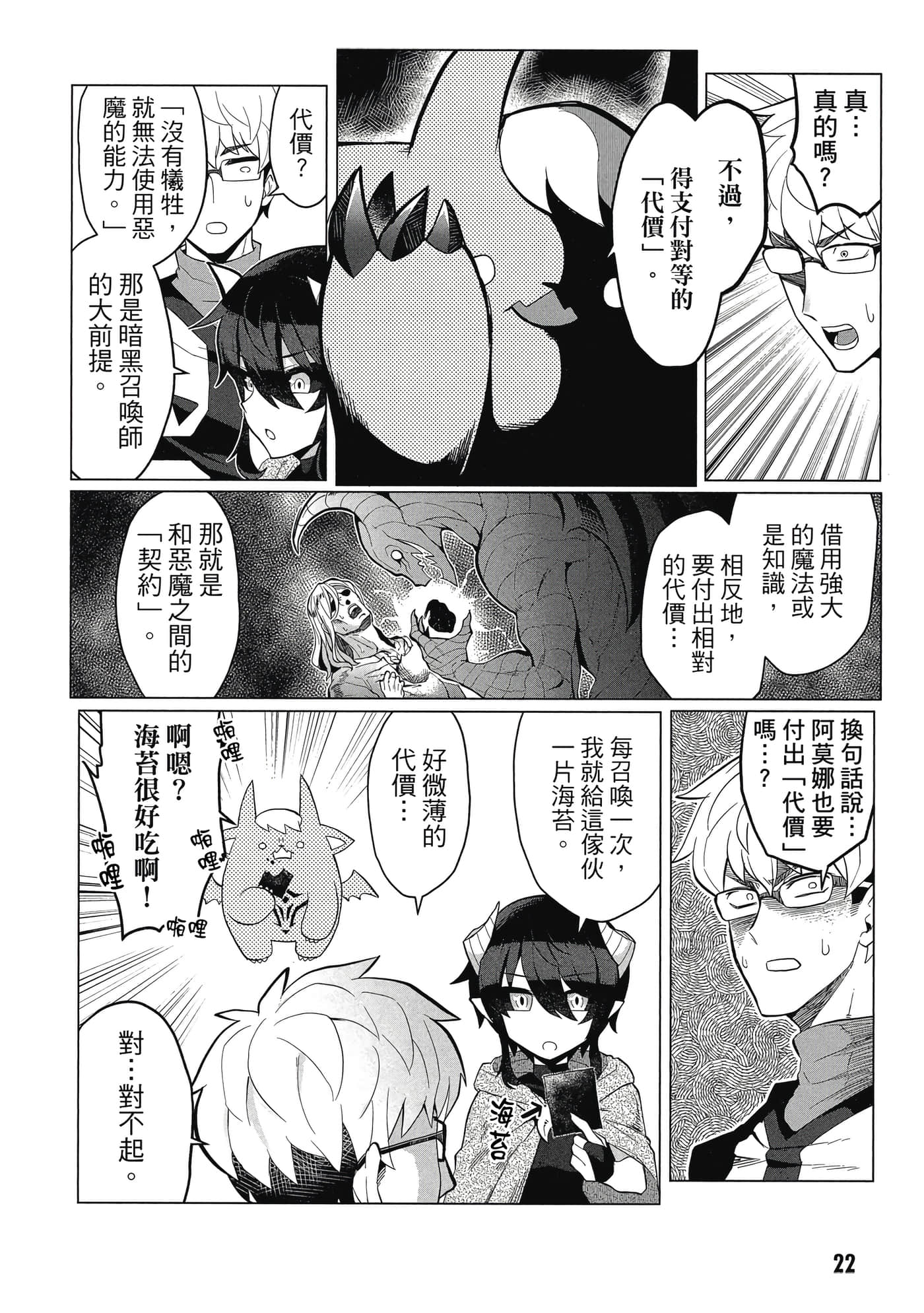 《黑暗召唤师在地下恋爱中》漫画 第1卷