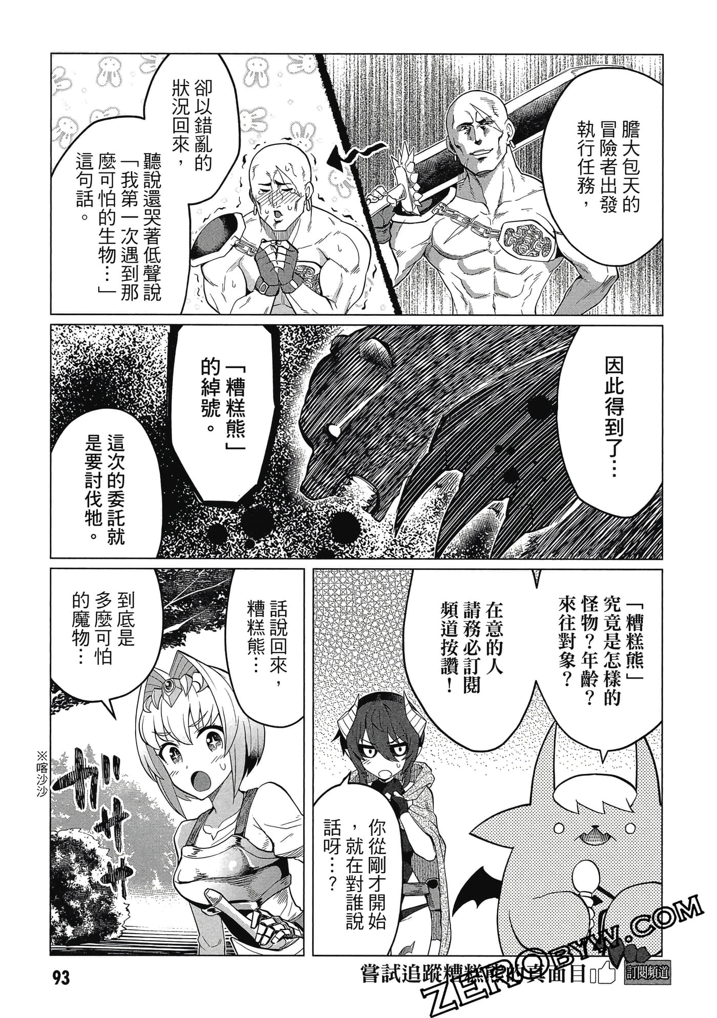 《黑暗召唤师在地下恋爱中》漫画 第1卷