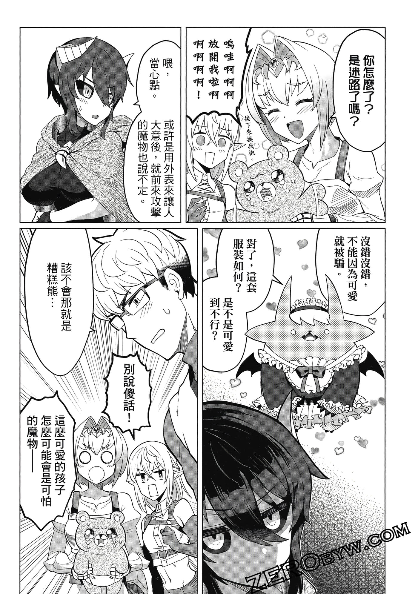 《黑暗召唤师在地下恋爱中》漫画 第1卷