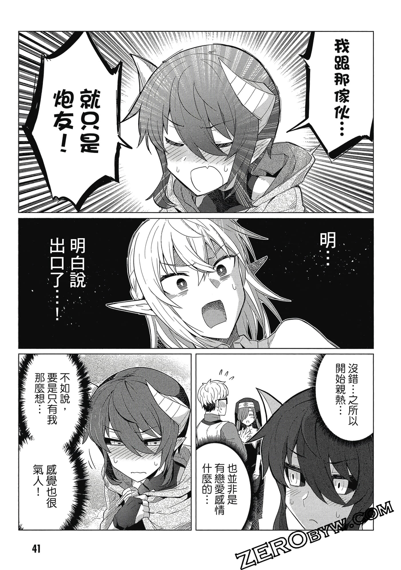 《黑暗召唤师在地下恋爱中》漫画 第1卷