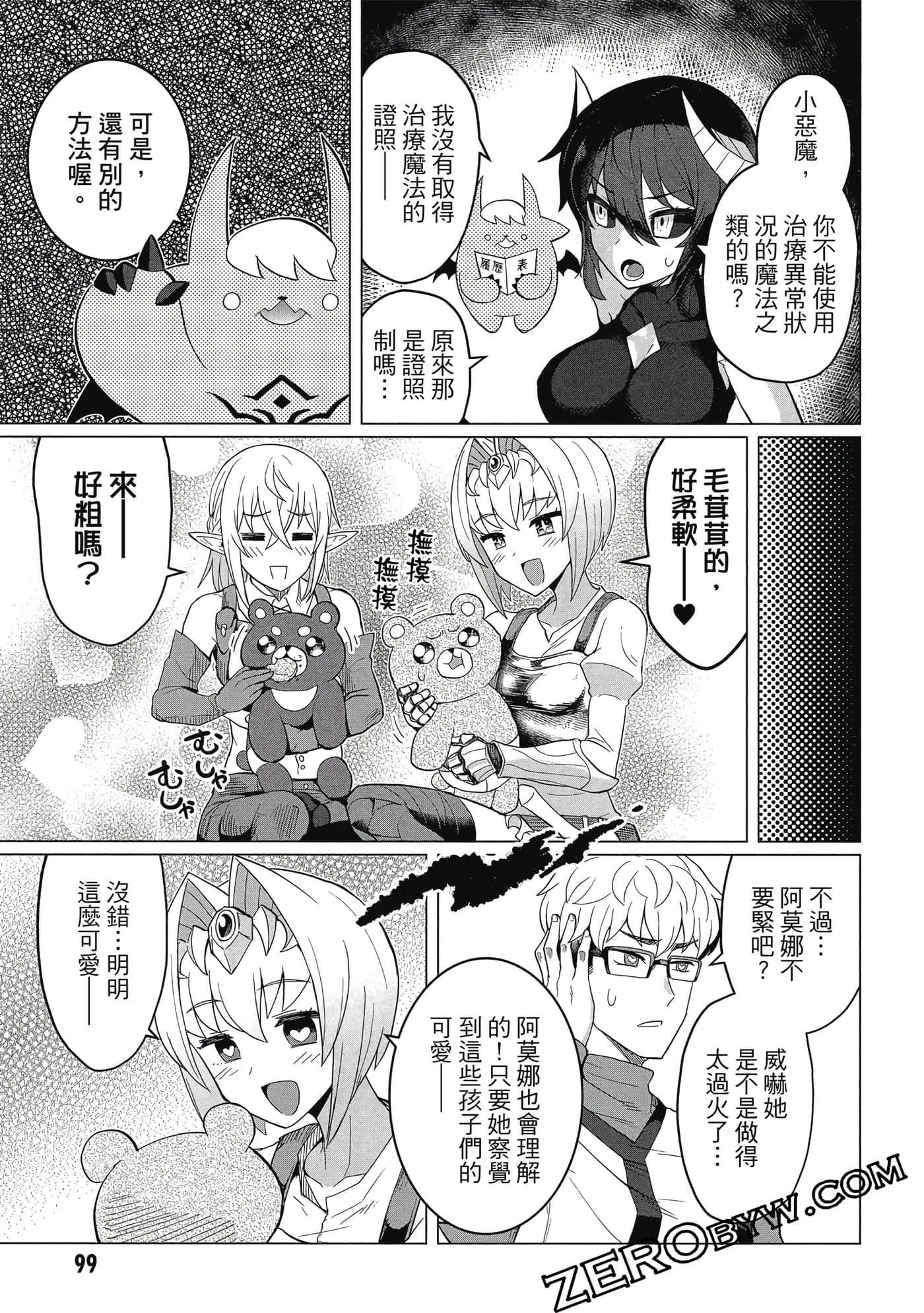 《黑暗召唤师在地下恋爱中》漫画 第1卷