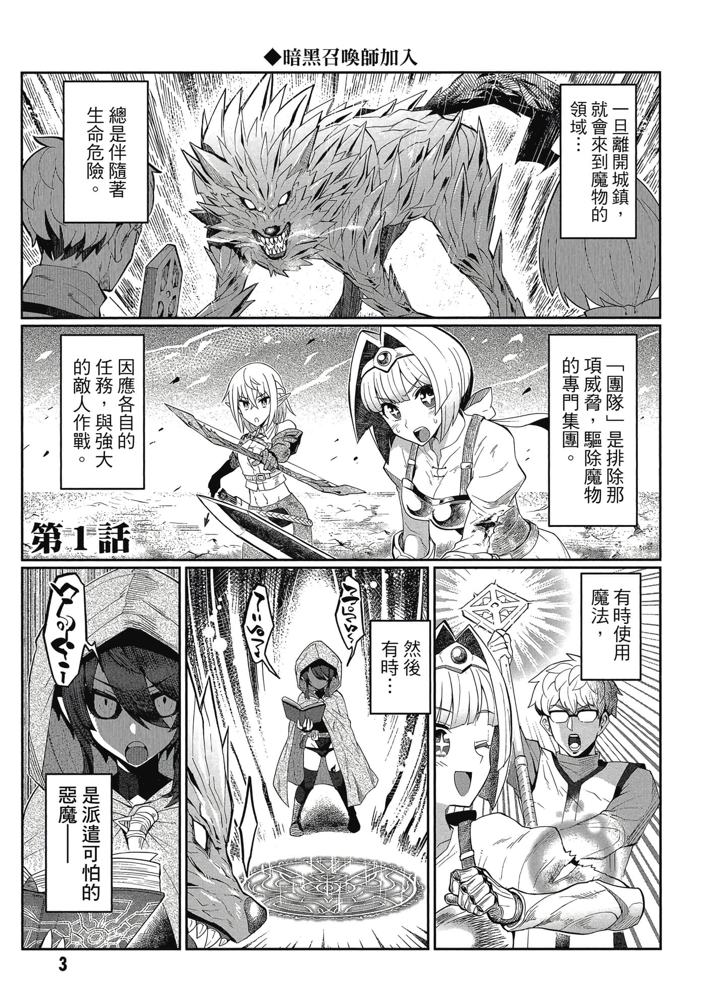 《黑暗召唤师在地下恋爱中》漫画 第1卷