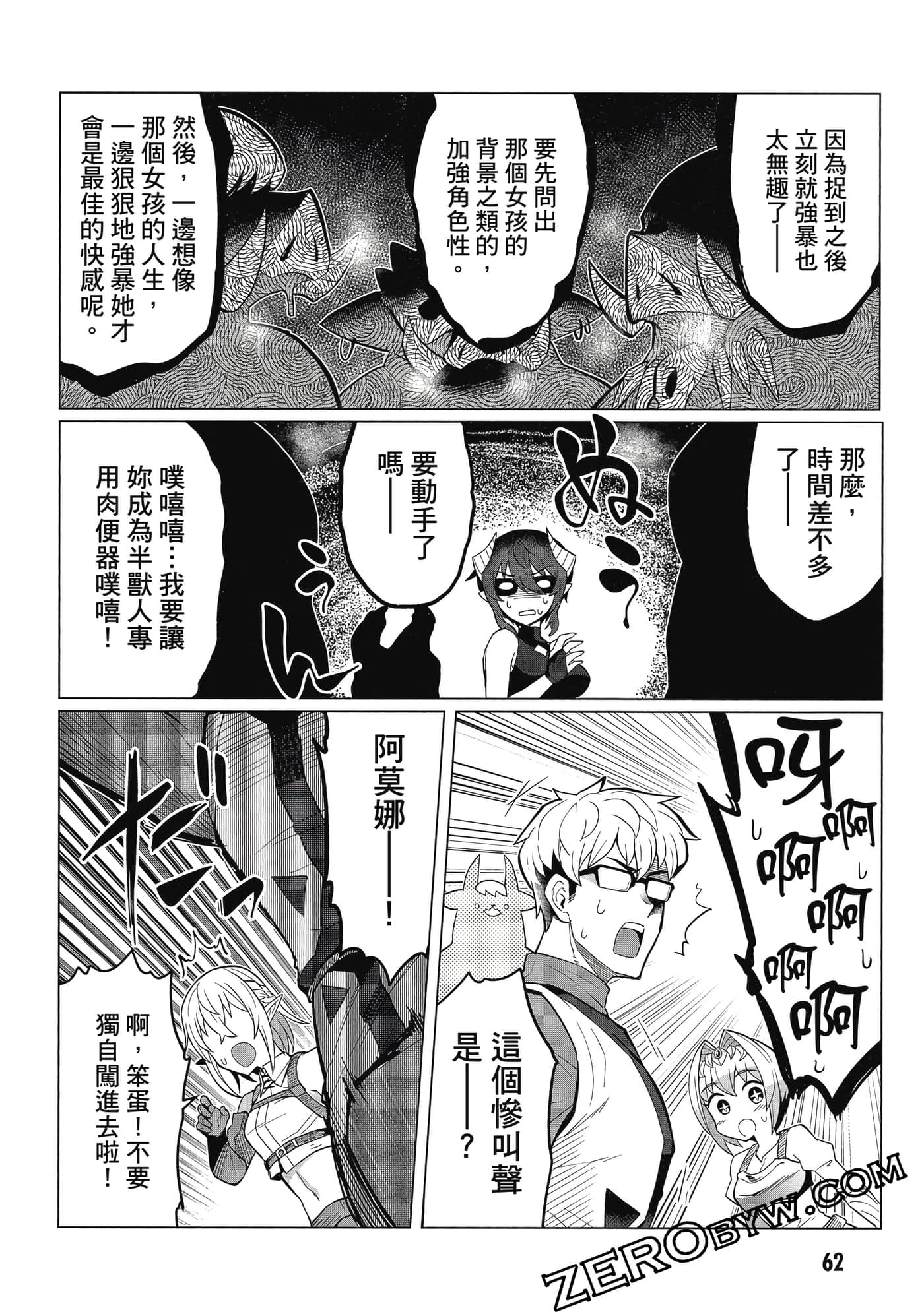 《黑暗召唤师在地下恋爱中》漫画 第1卷