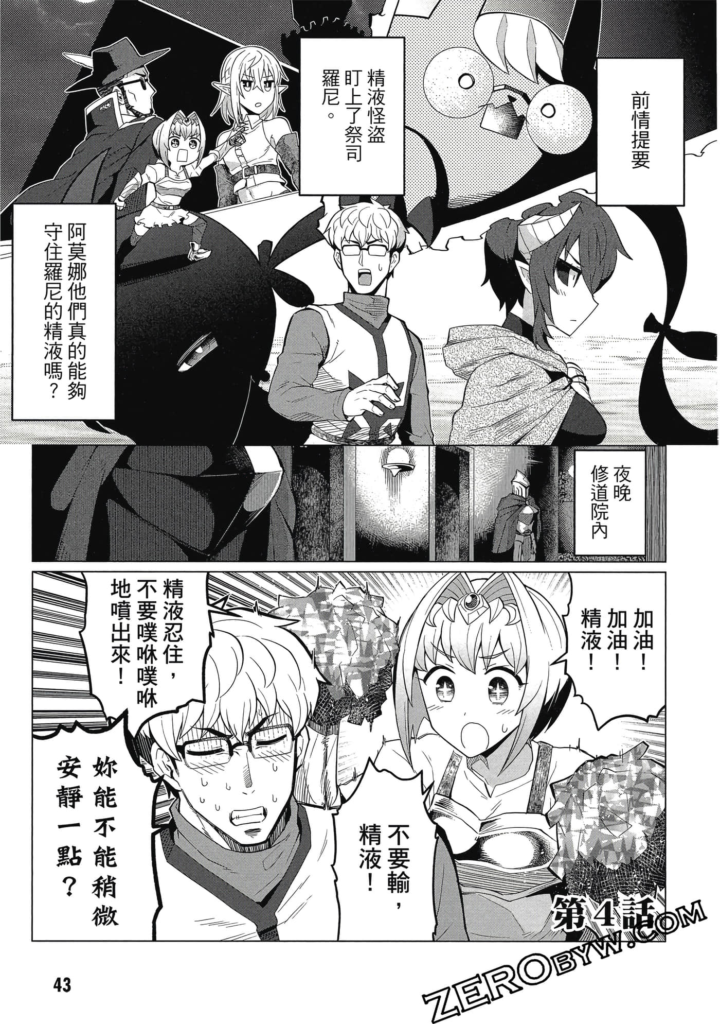 《黑暗召唤师在地下恋爱中》漫画 第1卷