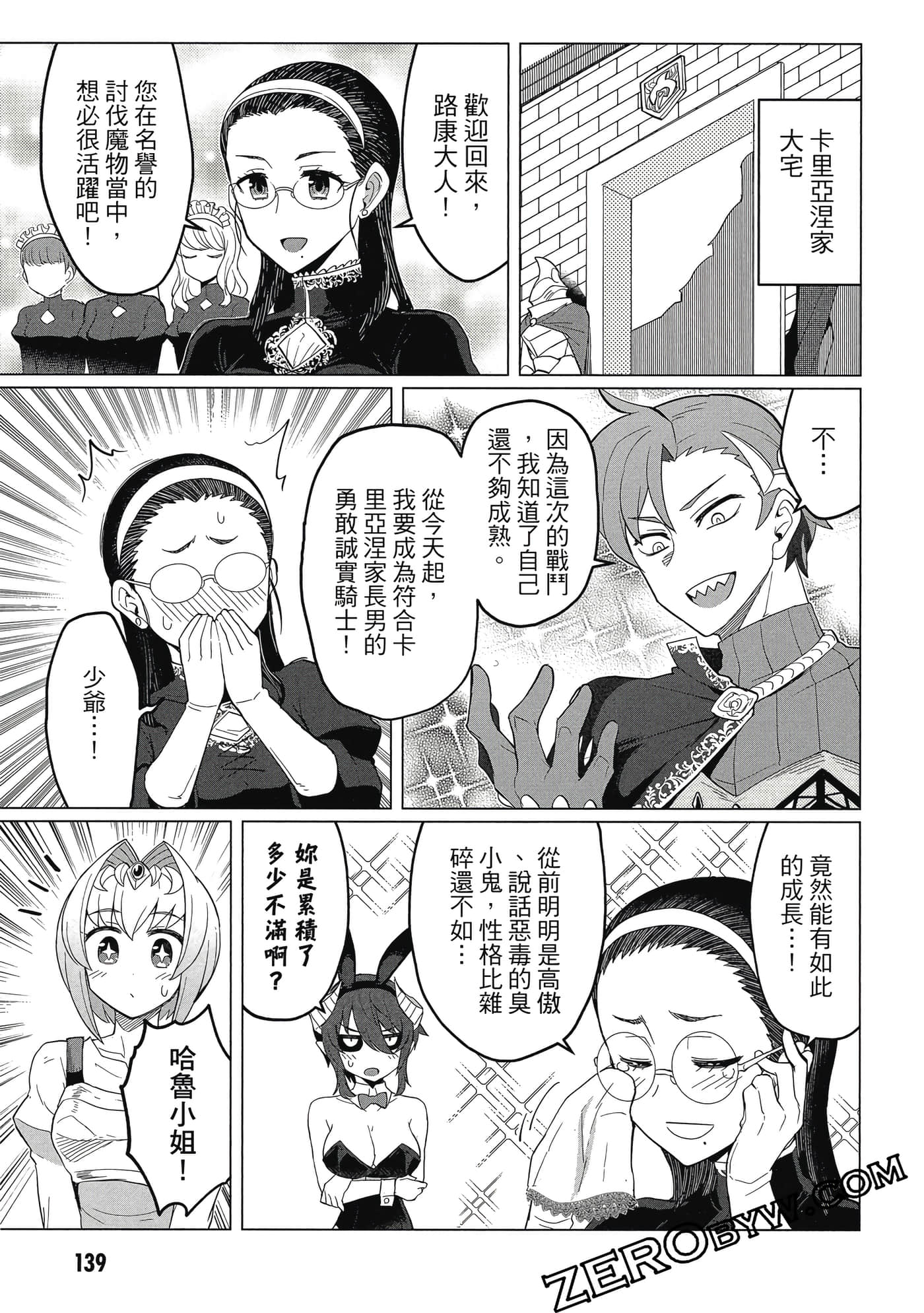 《黑暗召唤师在地下恋爱中》漫画 第1卷