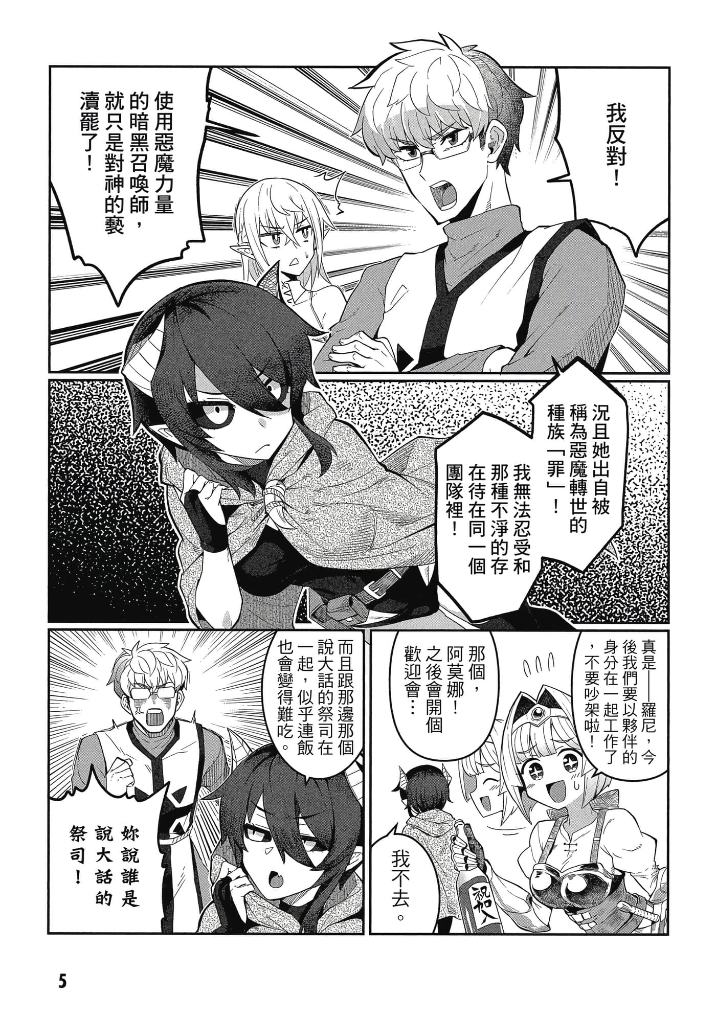 《黑暗召唤师在地下恋爱中》漫画 第1卷