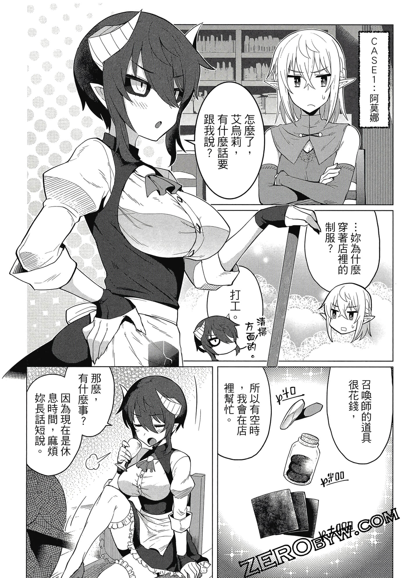 《黑暗召唤师在地下恋爱中》漫画 第1卷