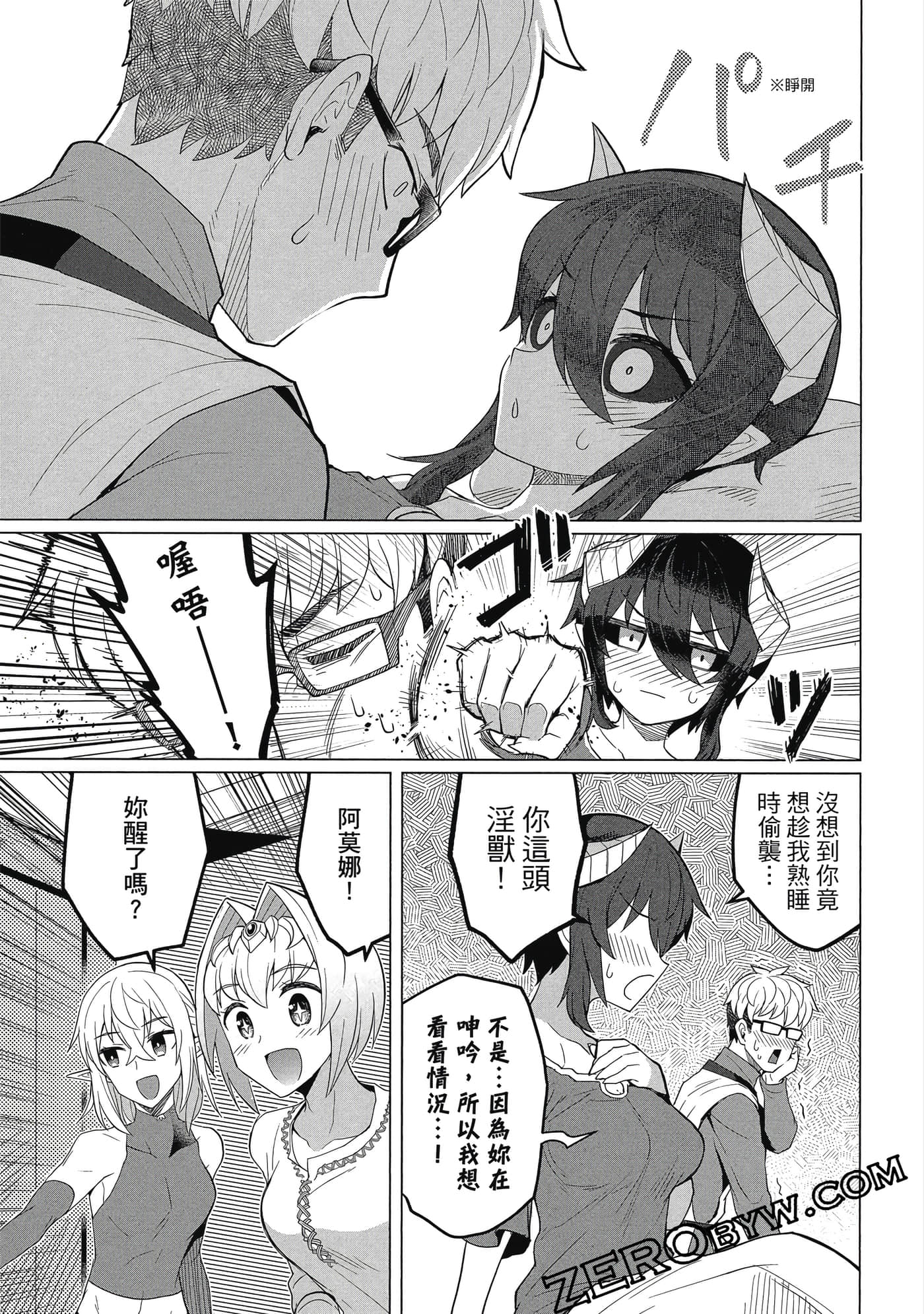 《黑暗召唤师在地下恋爱中》漫画 第1卷