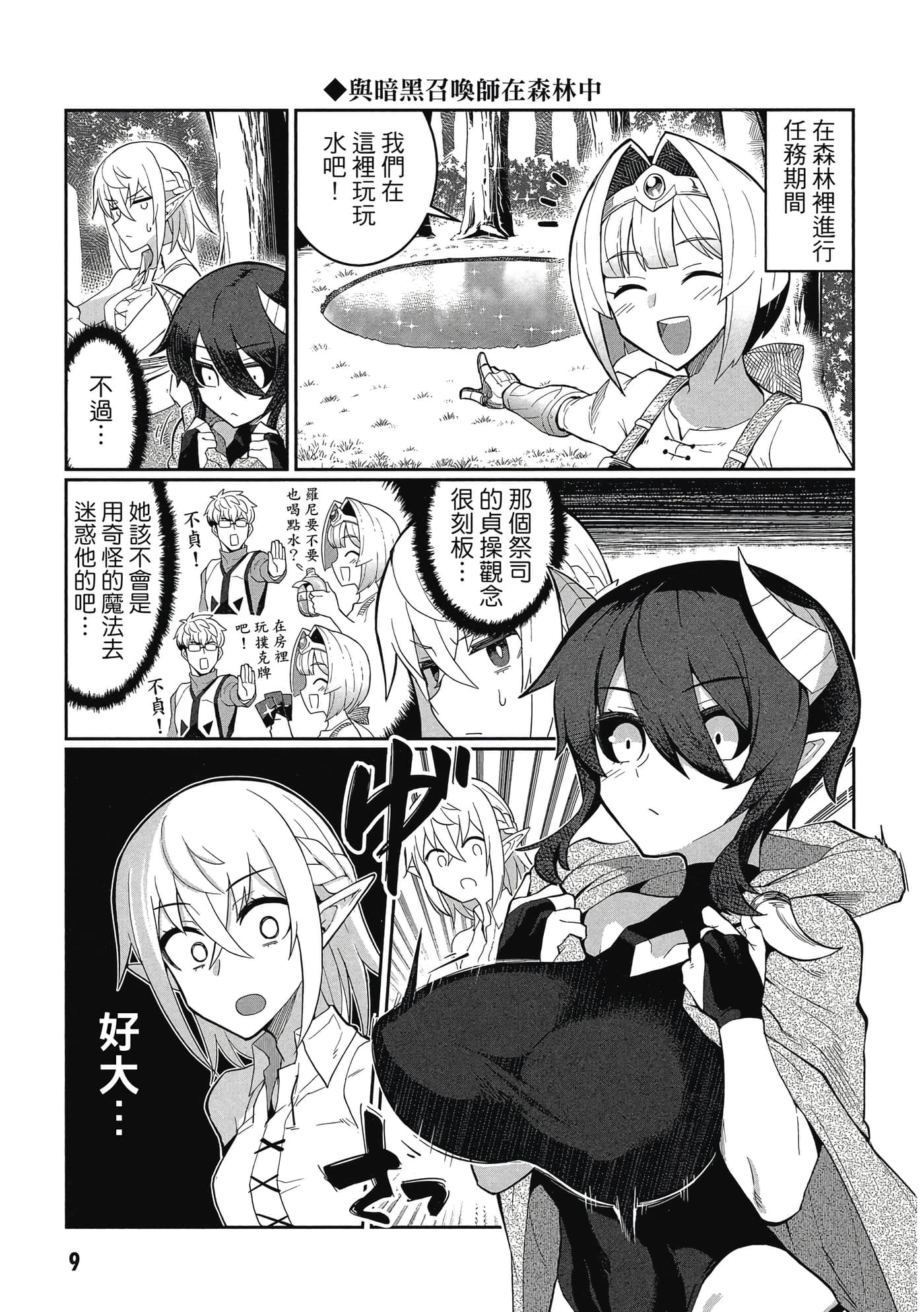 《黑暗召唤师在地下恋爱中》漫画 第1卷